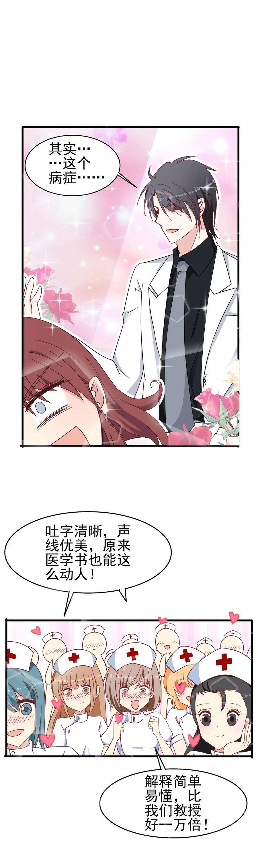 暗夜新娘45话 医闹