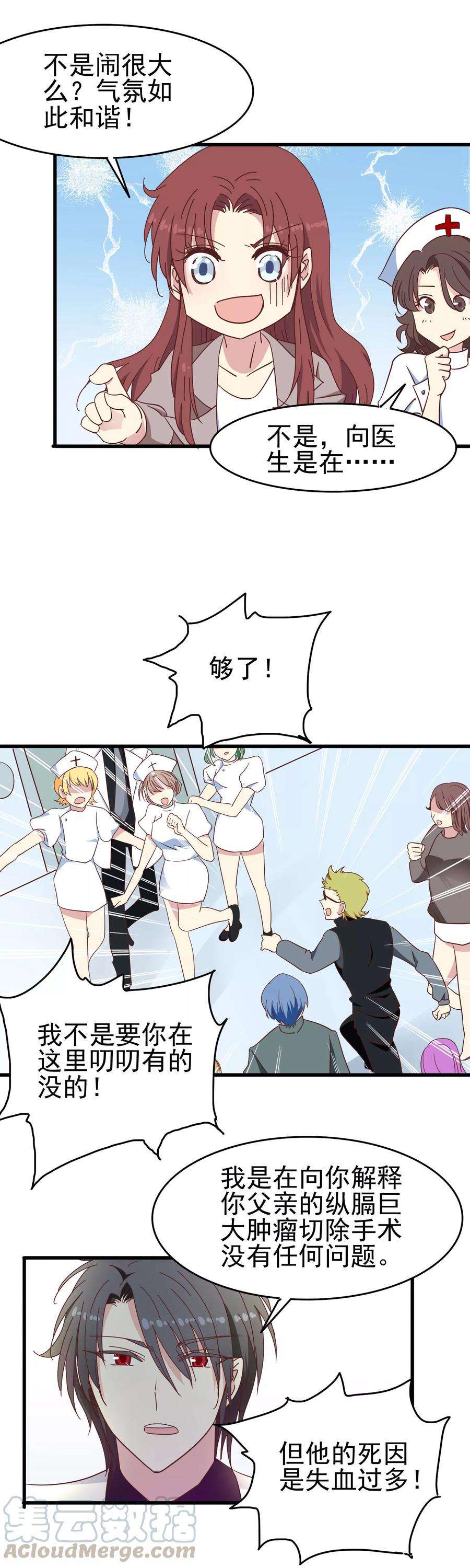 暗夜新娘45话 医闹