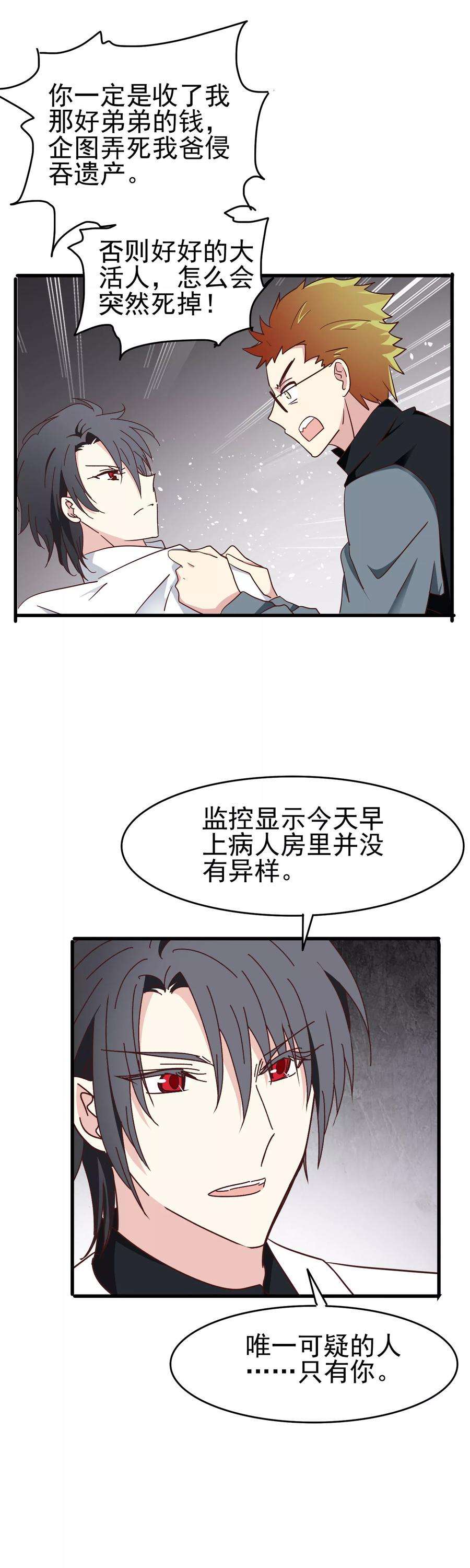 暗夜新娘45话 医闹