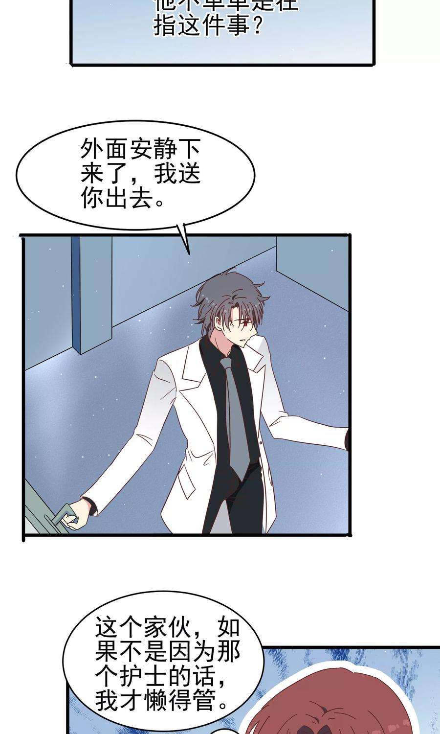 暗夜新娘46话 向医生受伤！