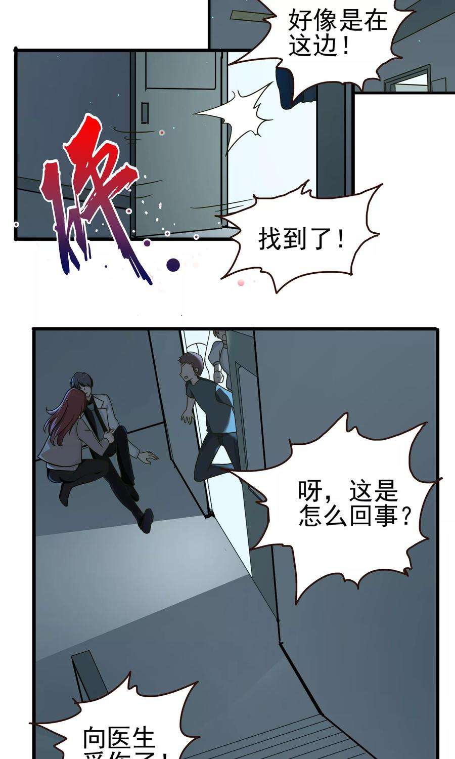 暗夜新娘46话 向医生受伤！
