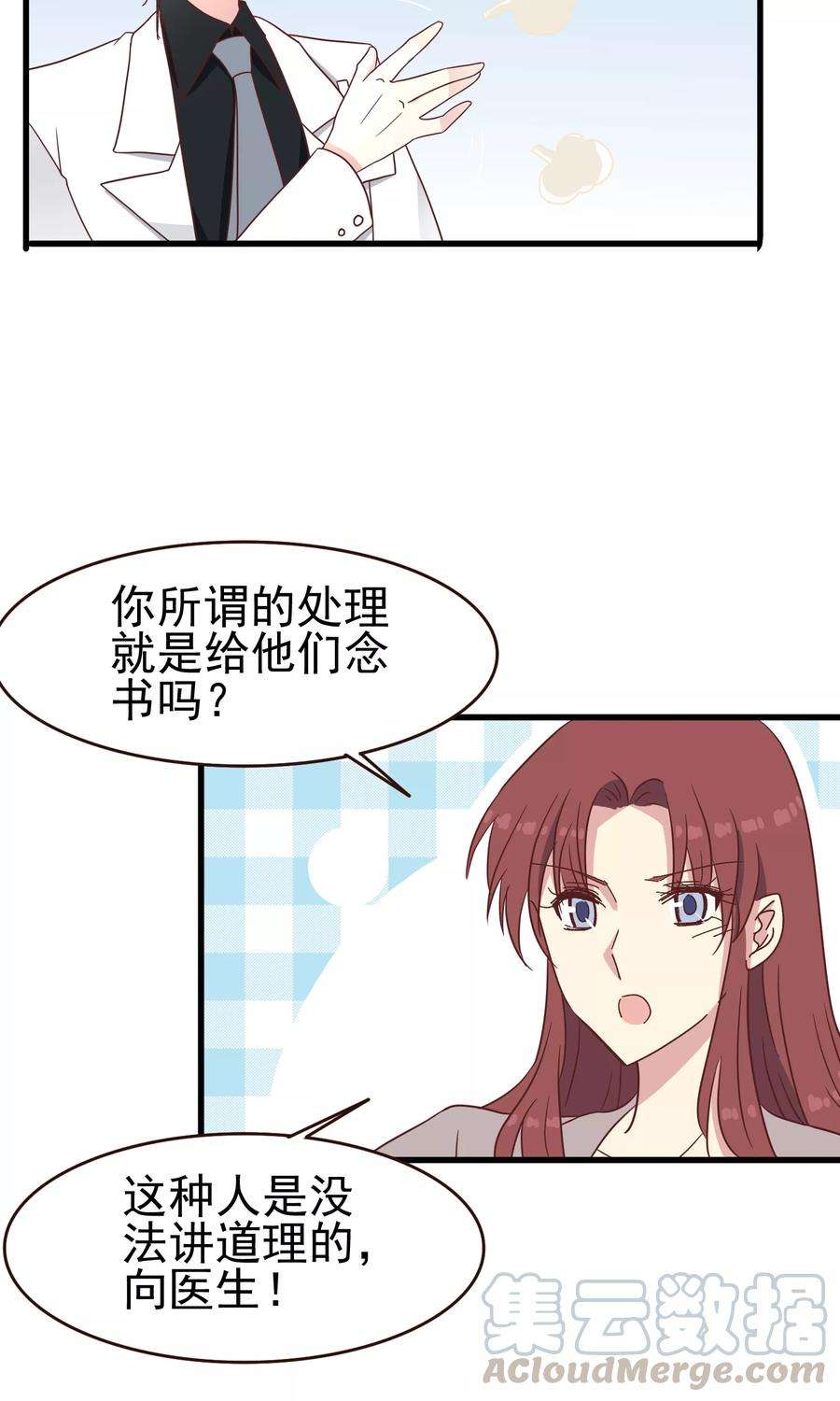 暗夜新娘46话 向医生受伤！