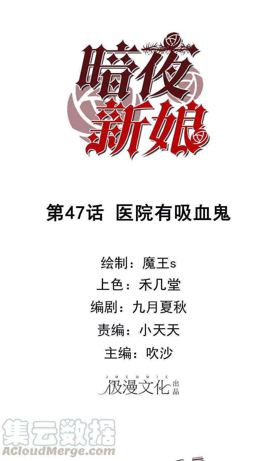 暗夜新娘47话 医院有吸血鬼