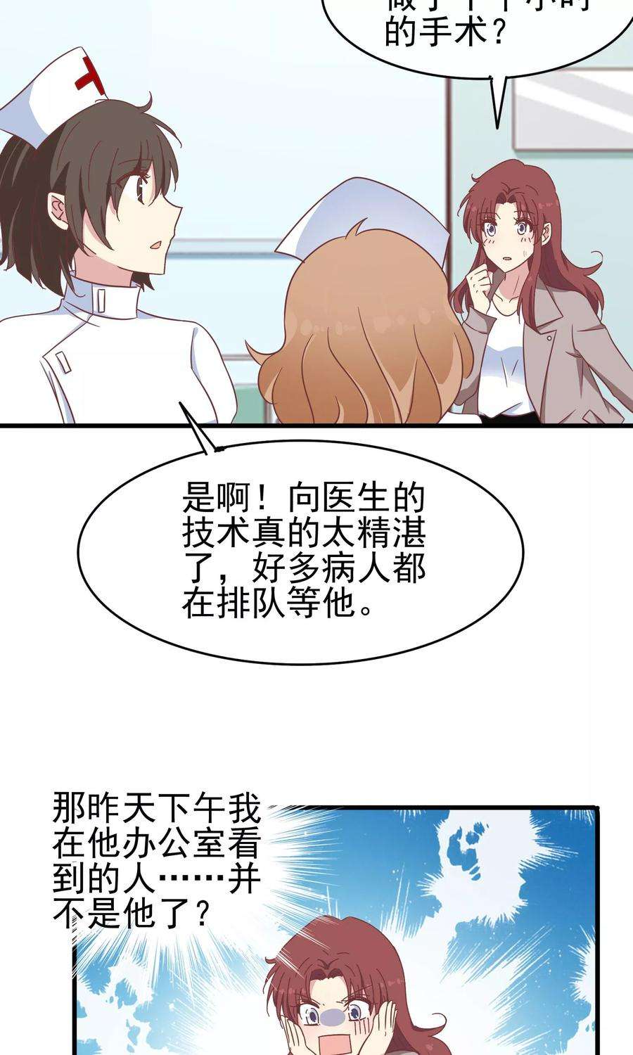 暗夜新娘47话 医院有吸血鬼