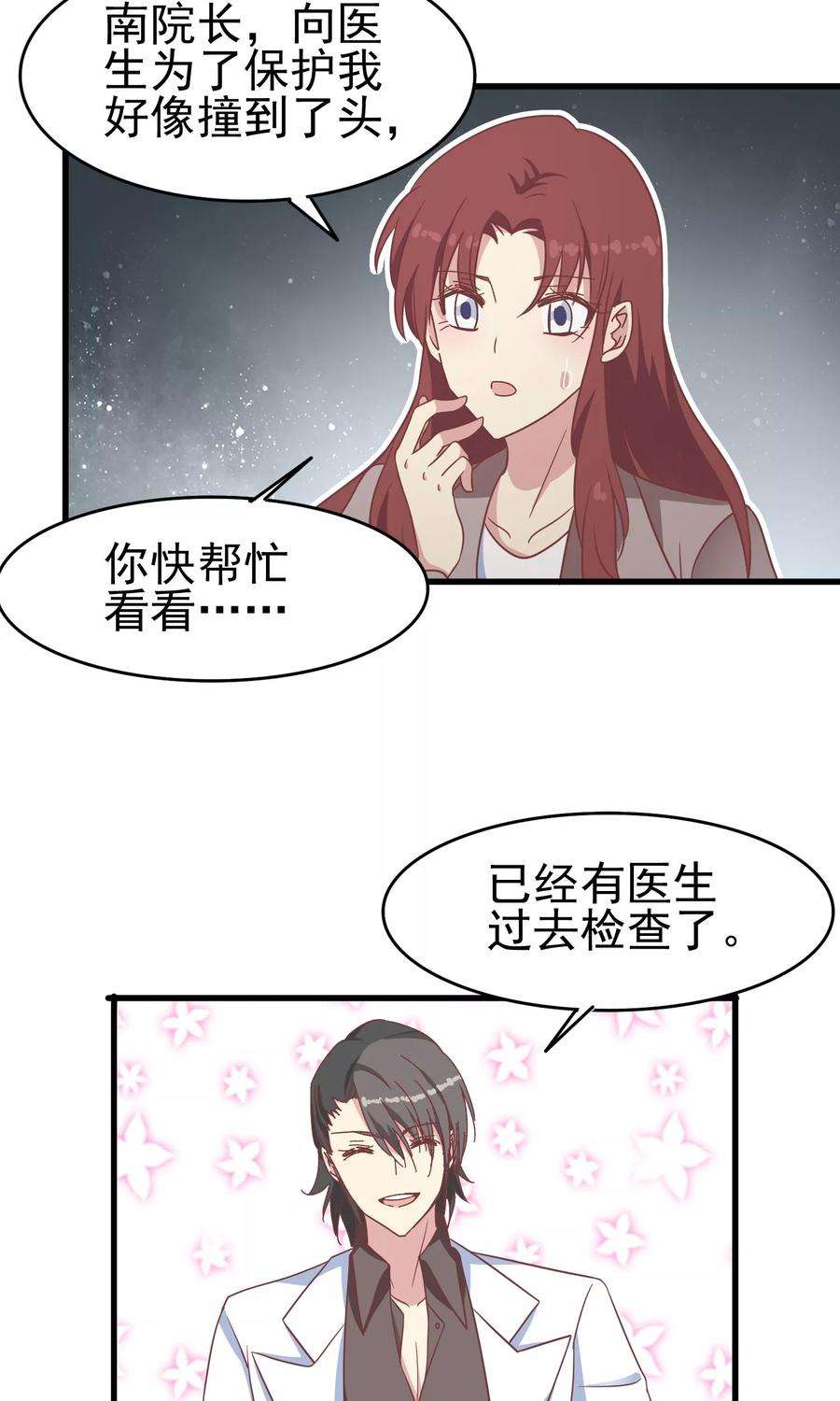 暗夜新娘47话 医院有吸血鬼