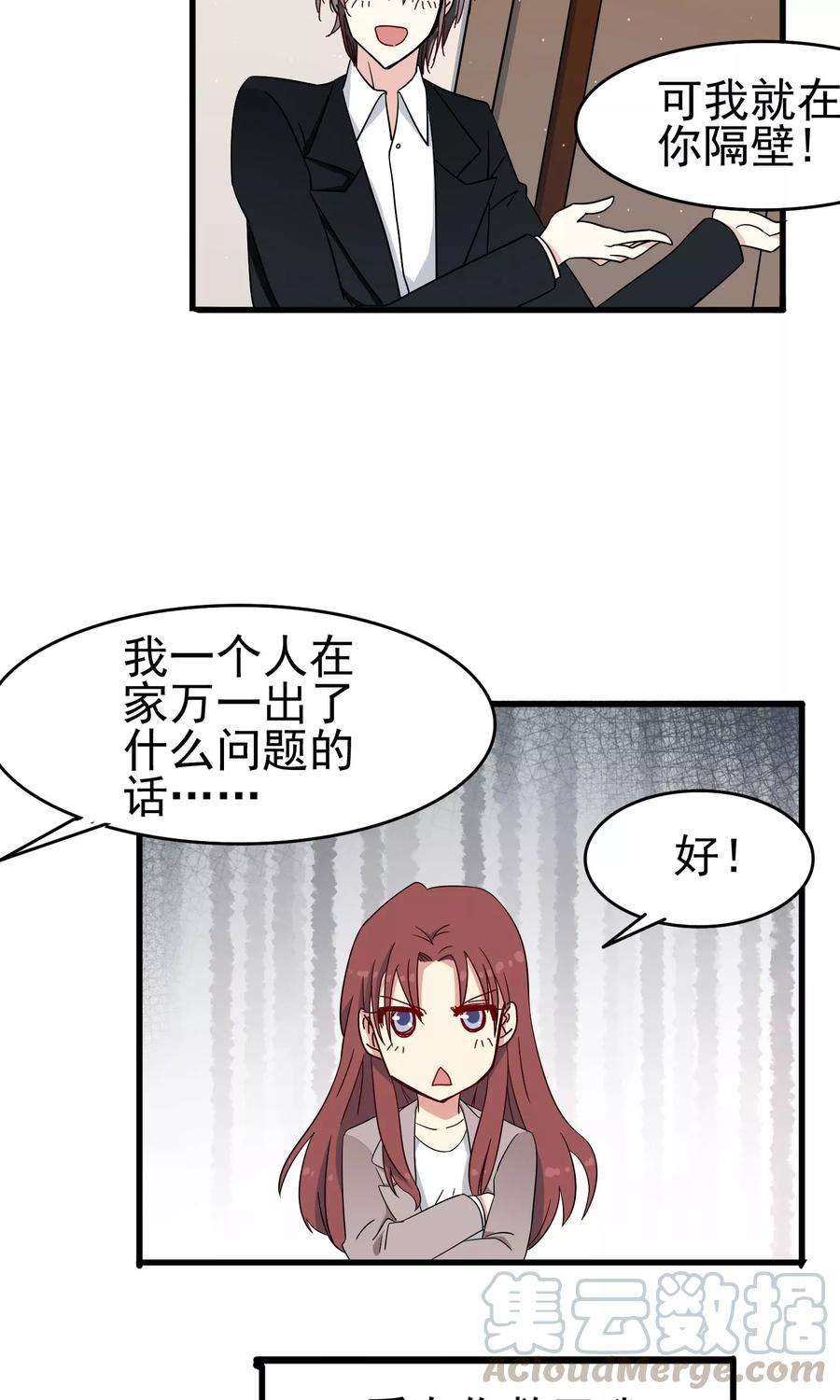 暗夜新娘48话 再陪我一会