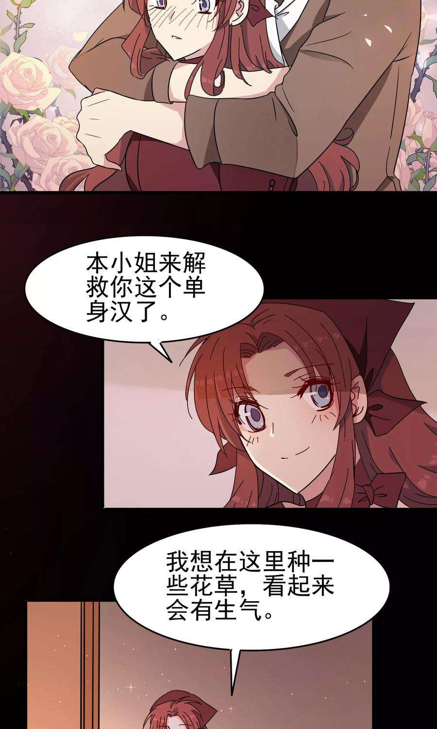 暗夜新娘48话 再陪我一会