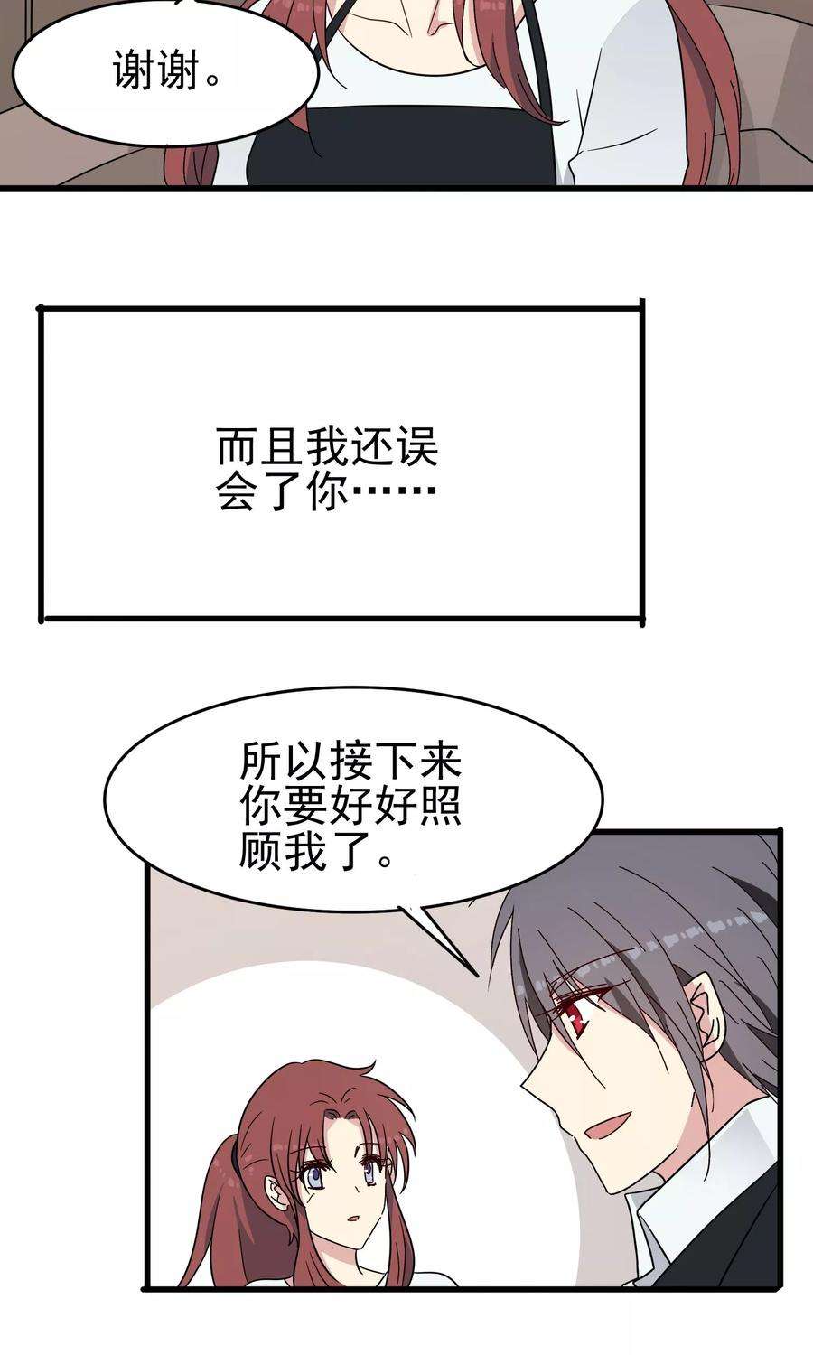 暗夜新娘48话 再陪我一会