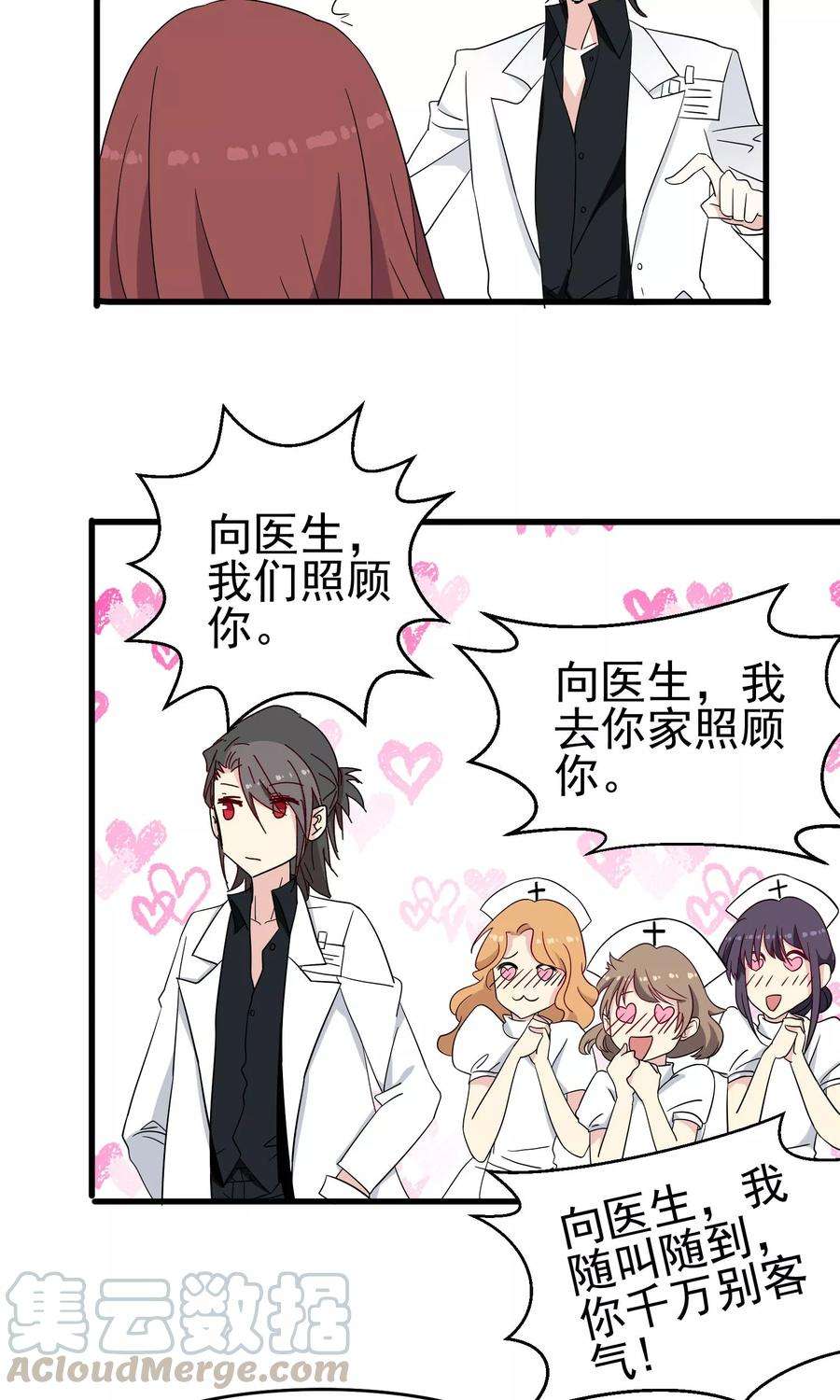 暗夜新娘48话 再陪我一会