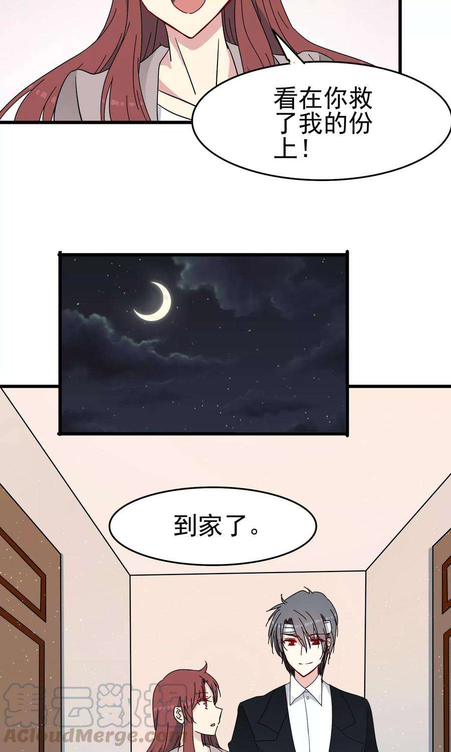 暗夜新娘48话 再陪我一会