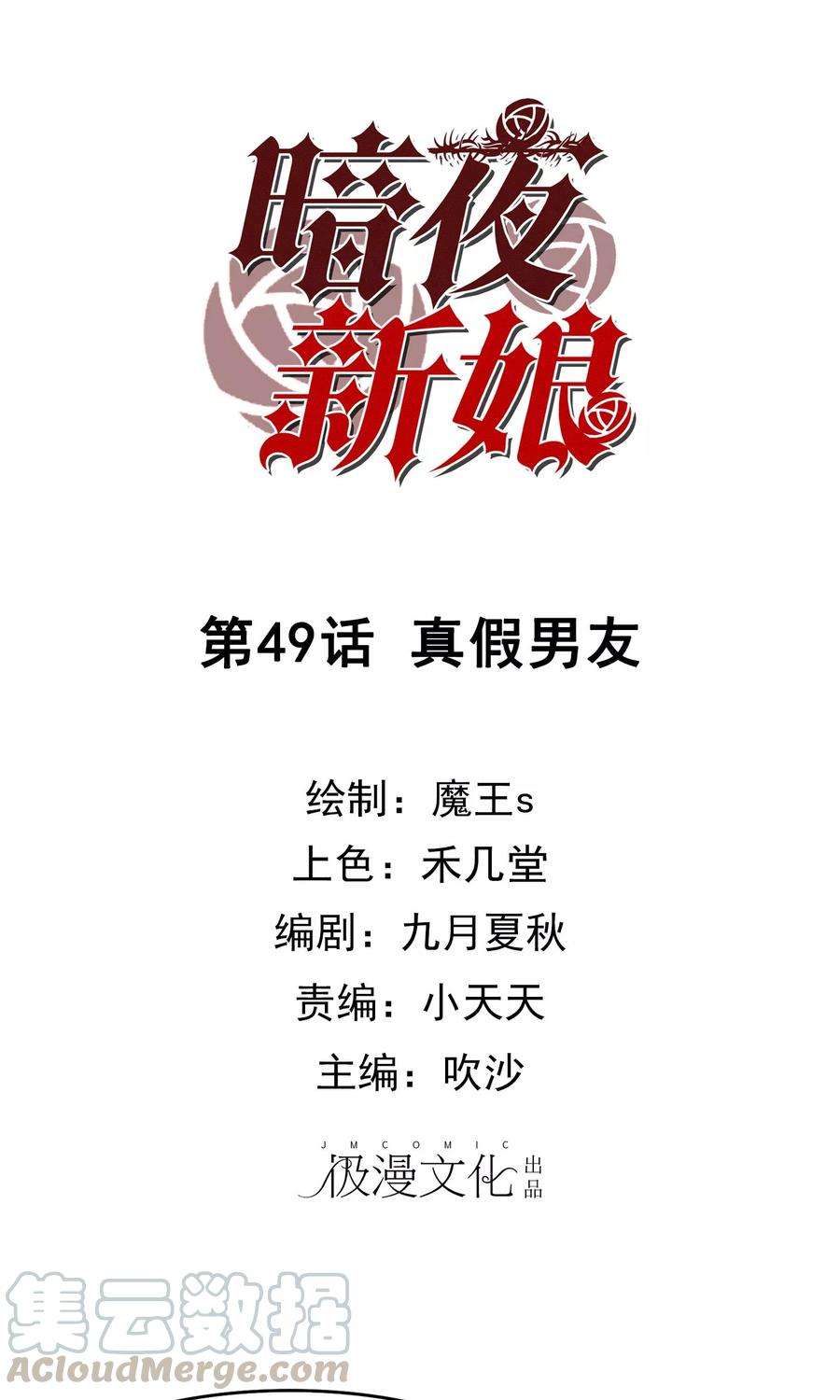 暗夜新娘49话 真假男友