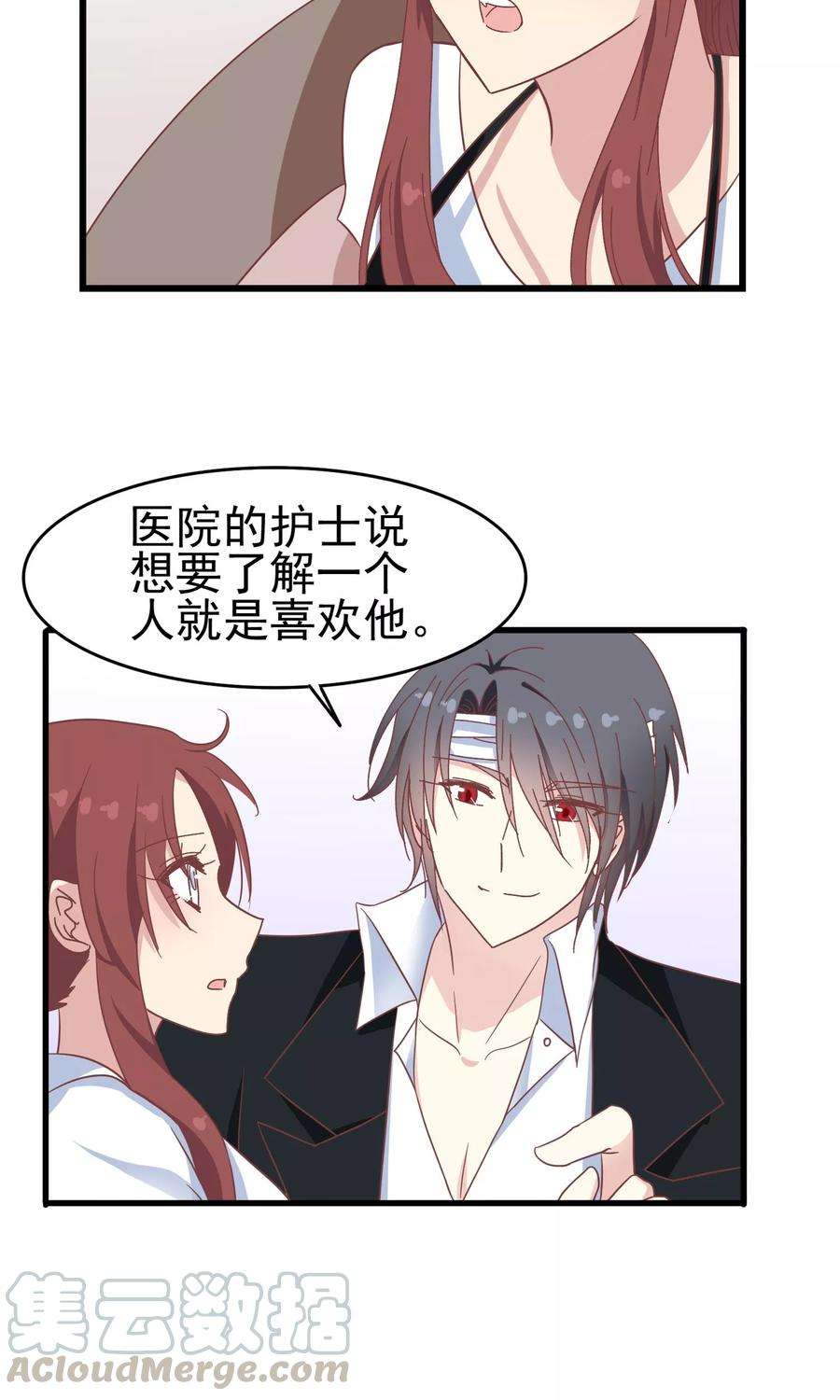 暗夜新娘49话 真假男友