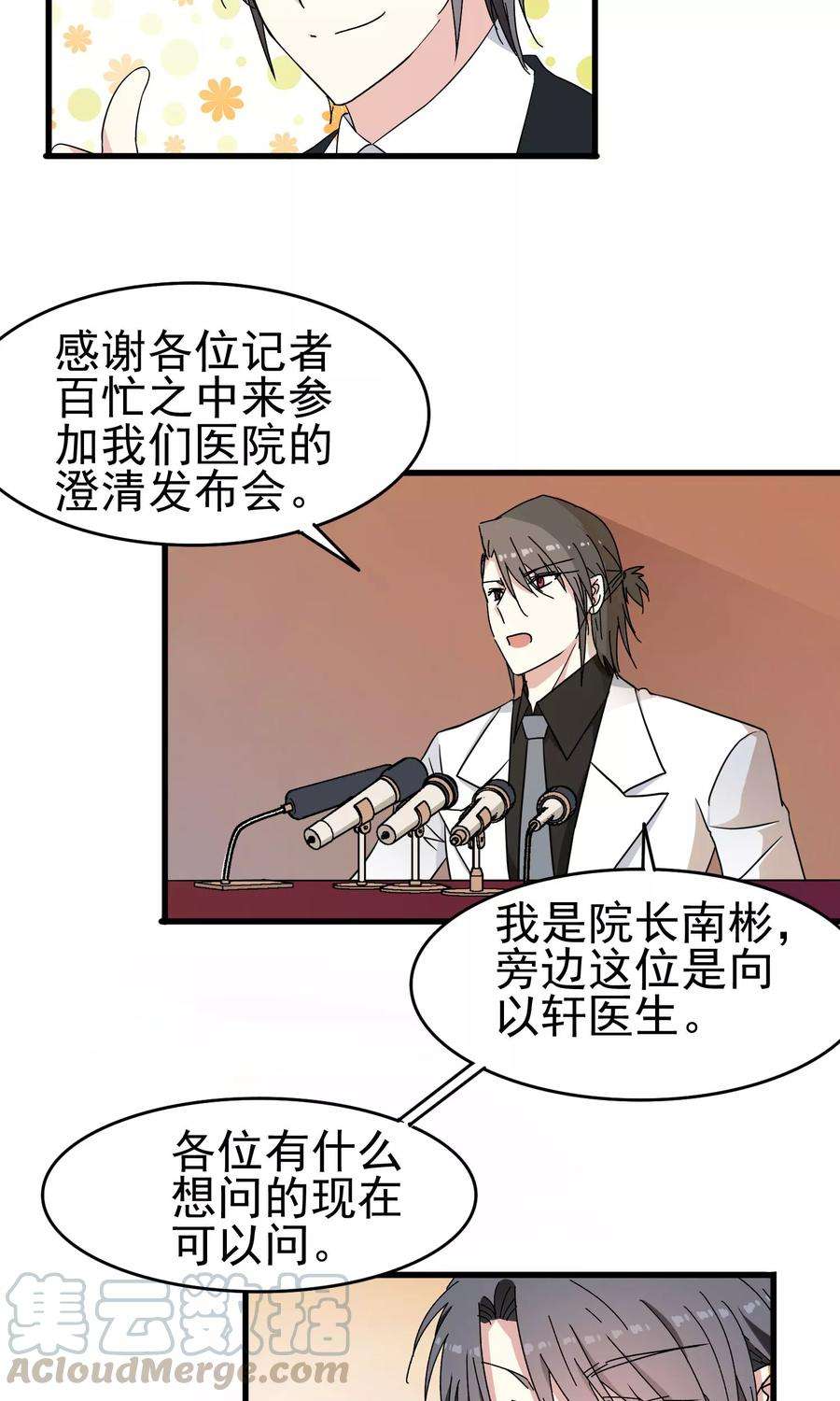 暗夜新娘50话 发布会