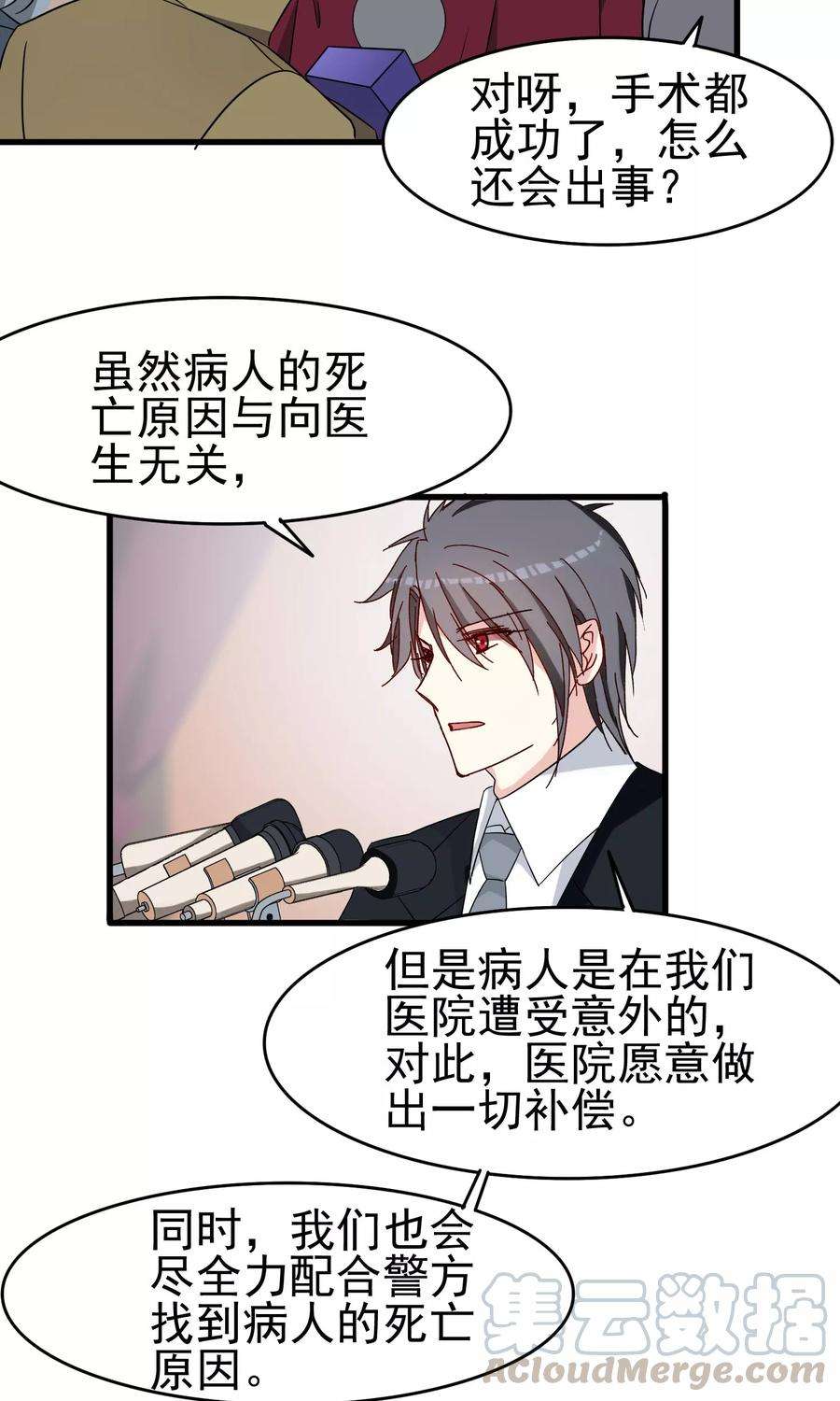 暗夜新娘50话 发布会