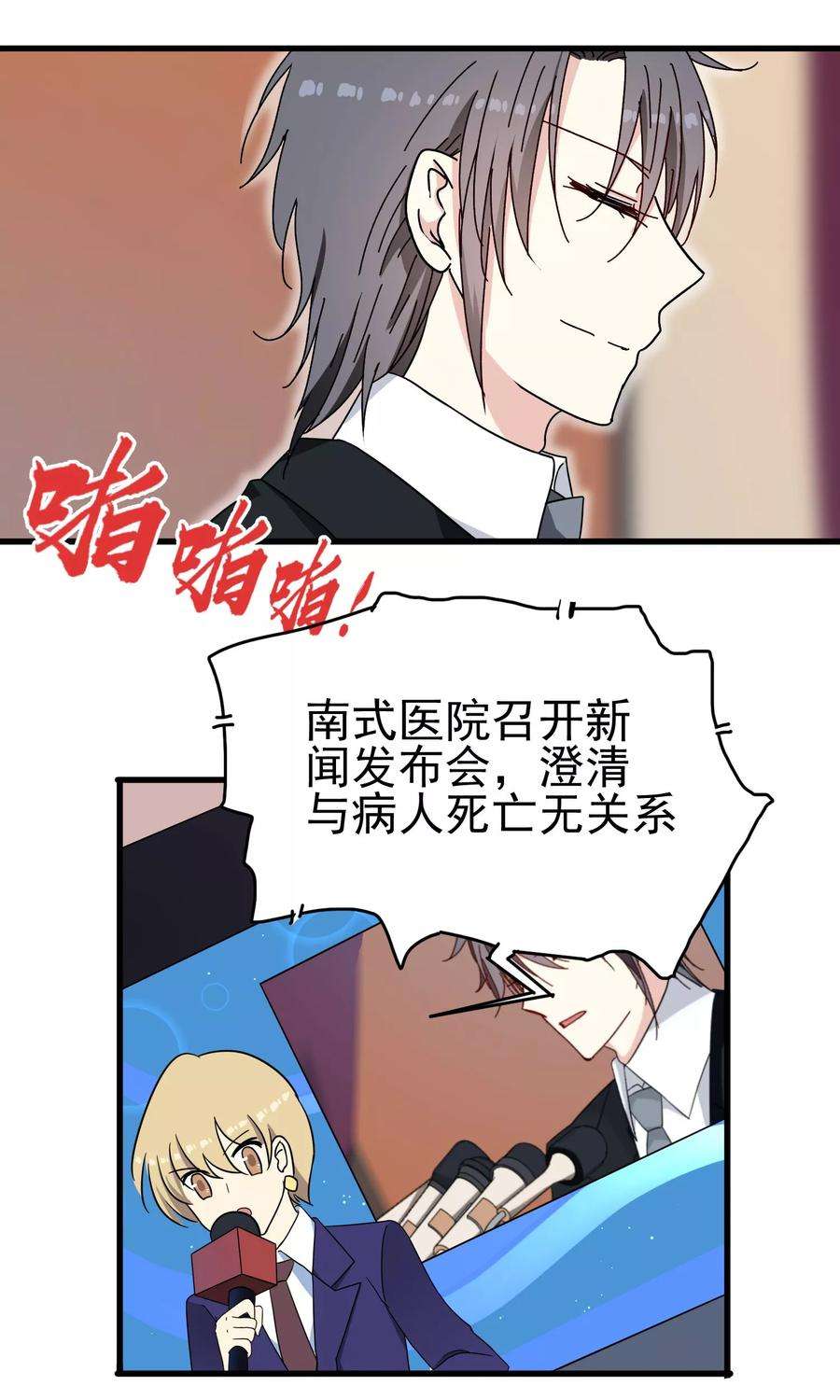 暗夜新娘50话 发布会