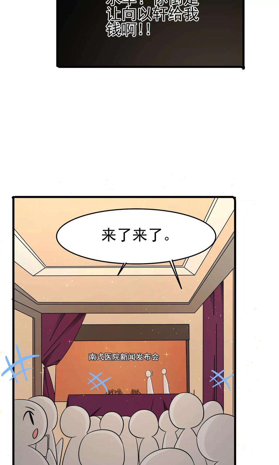 暗夜新娘50话 发布会