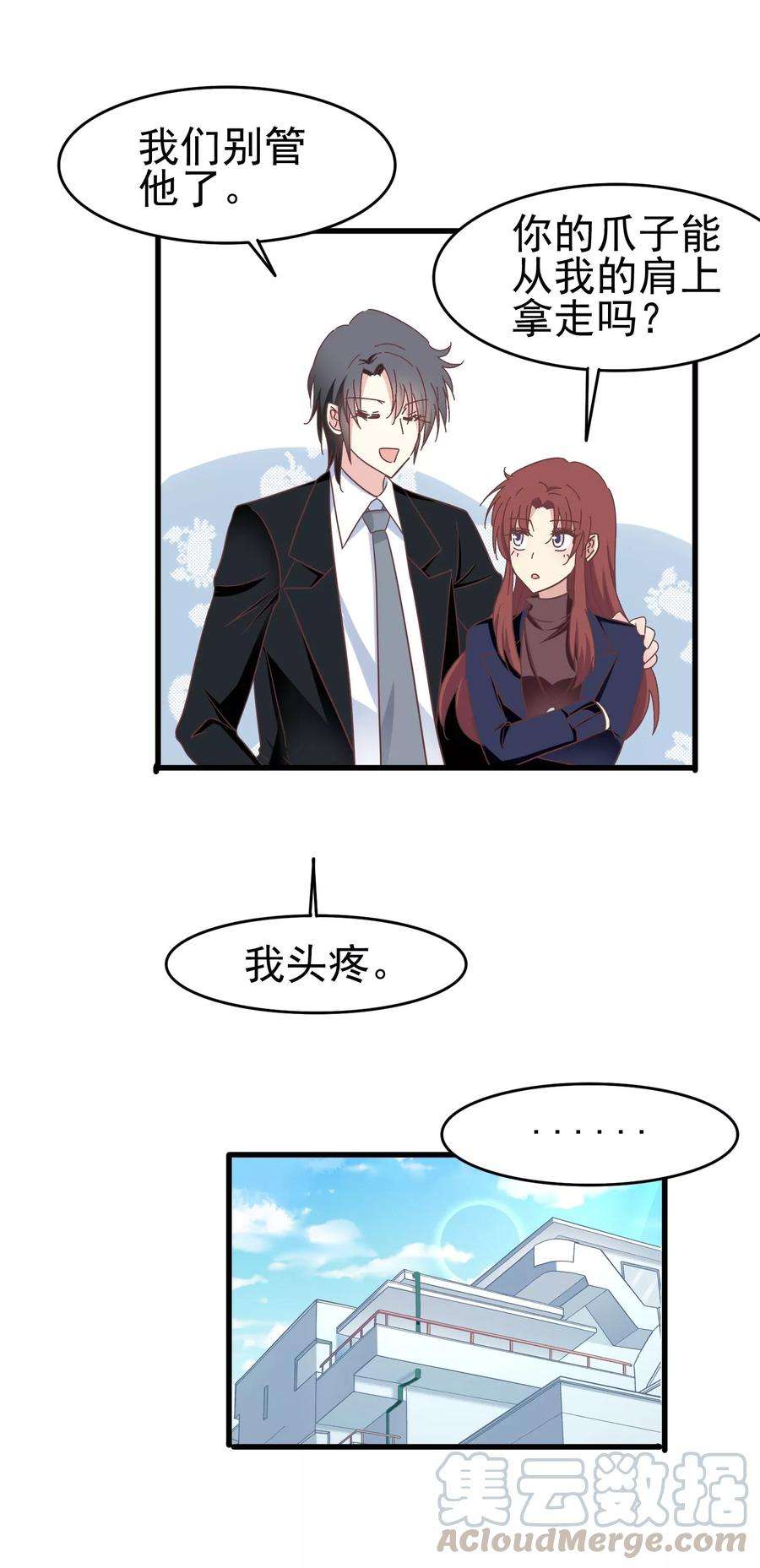 暗夜新娘51话 渣男滚远点