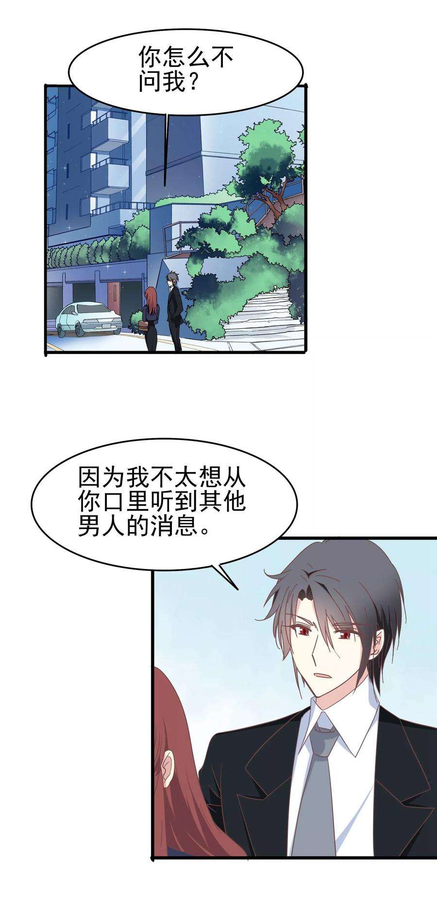 暗夜新娘51话 渣男滚远点