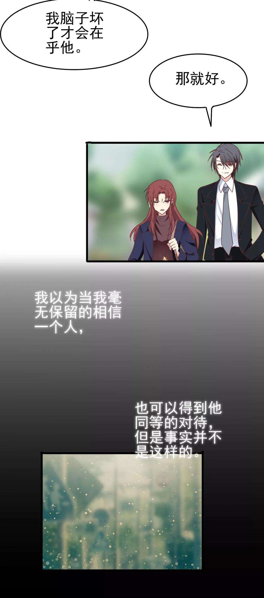 暗夜新娘51话 渣男滚远点