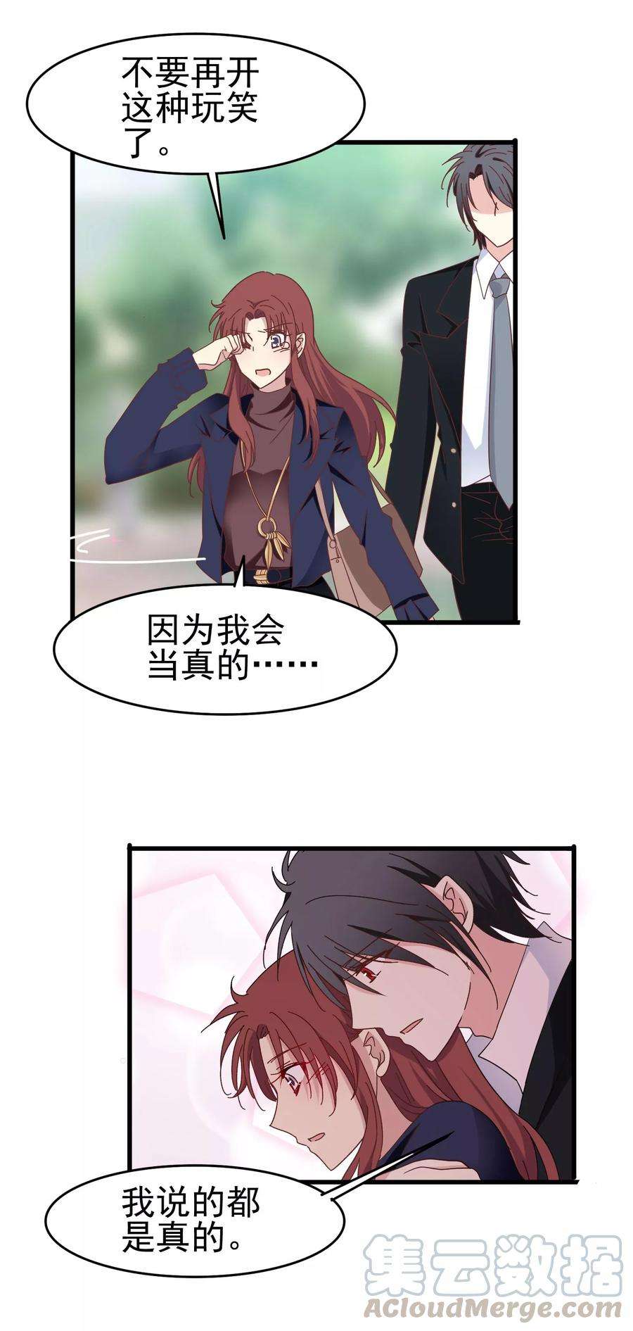 暗夜新娘51话 渣男滚远点