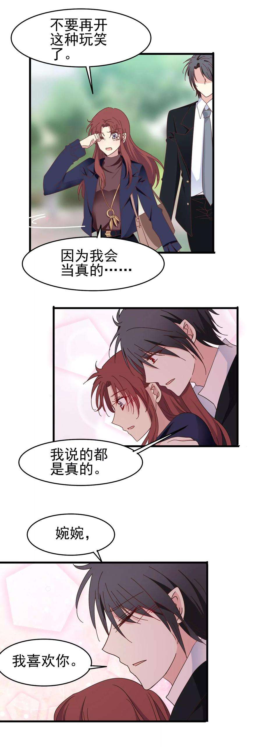暗夜新娘51话 渣男滚远点