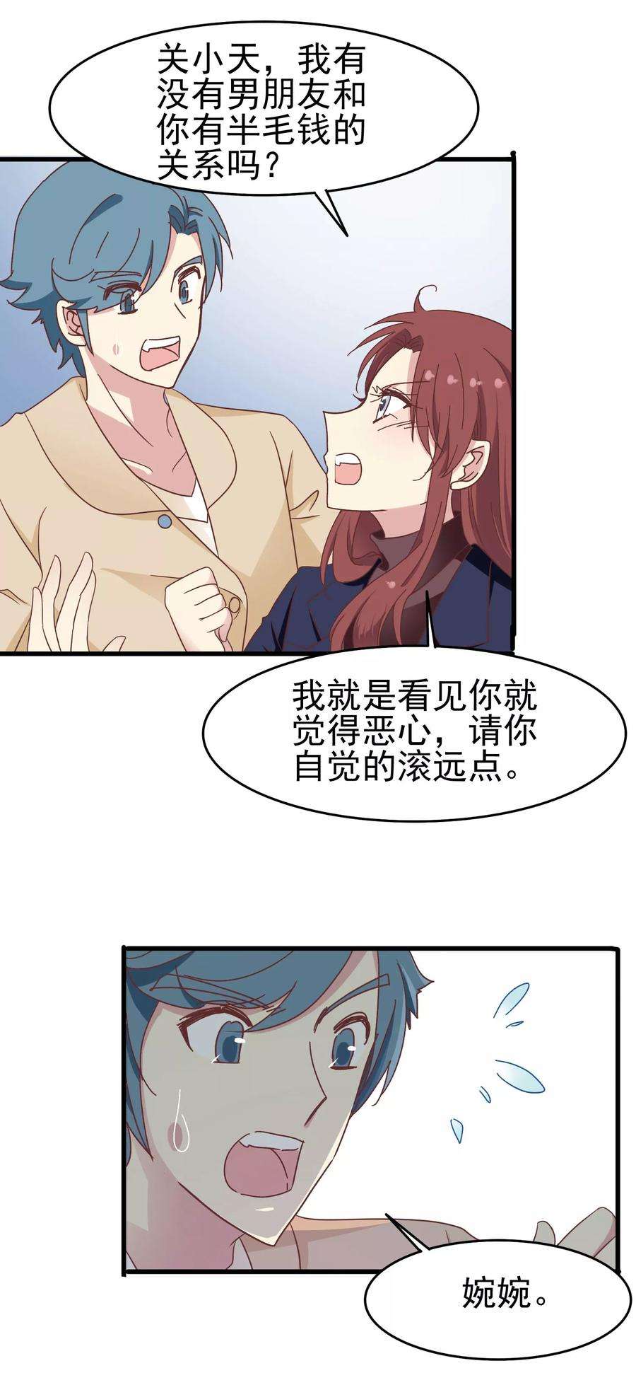 暗夜新娘51话 渣男滚远点