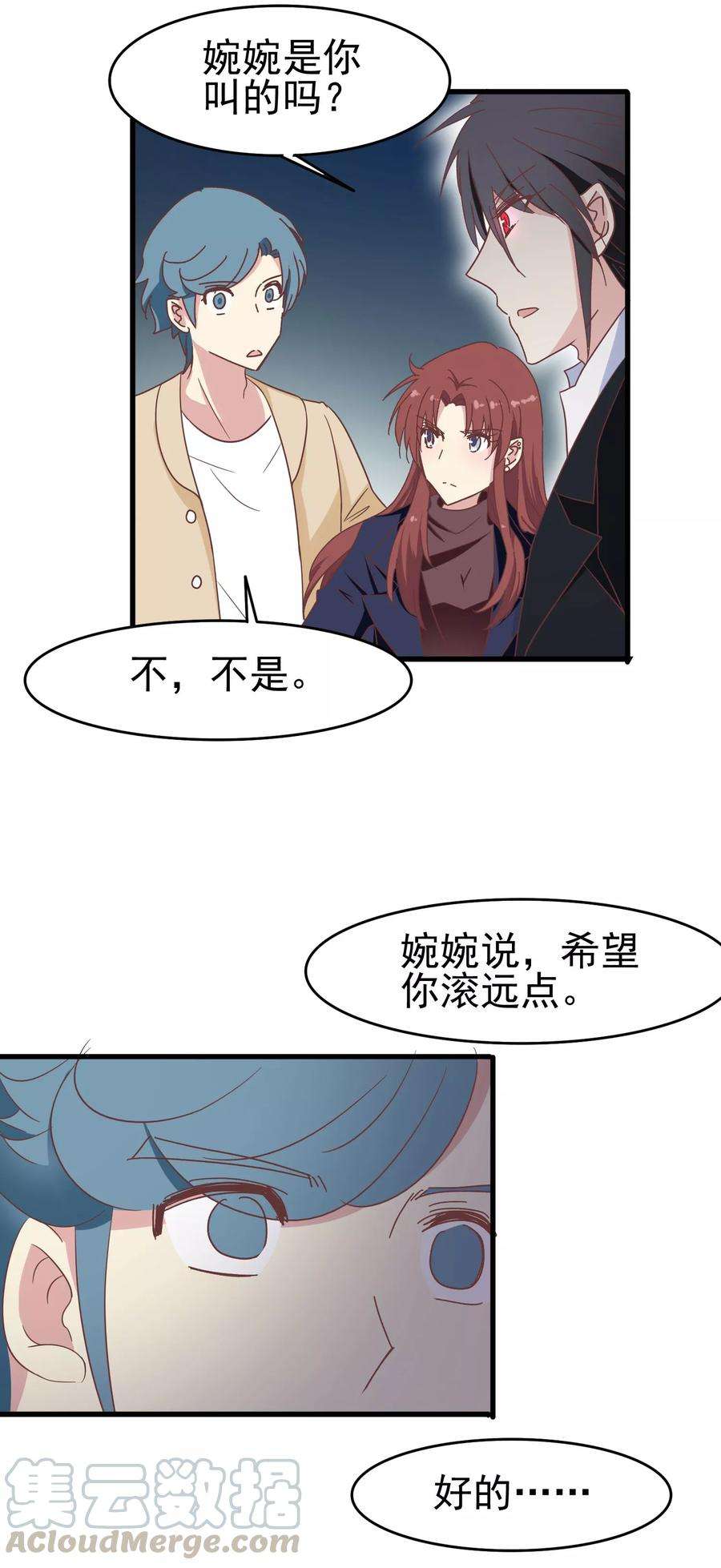 暗夜新娘51话 渣男滚远点