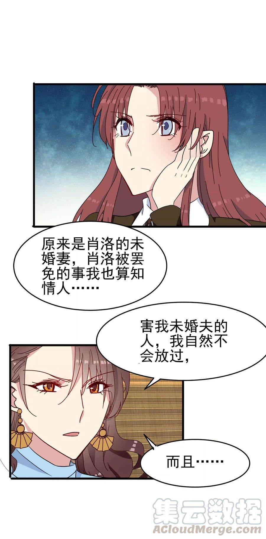 暗夜新娘52话 无故被打