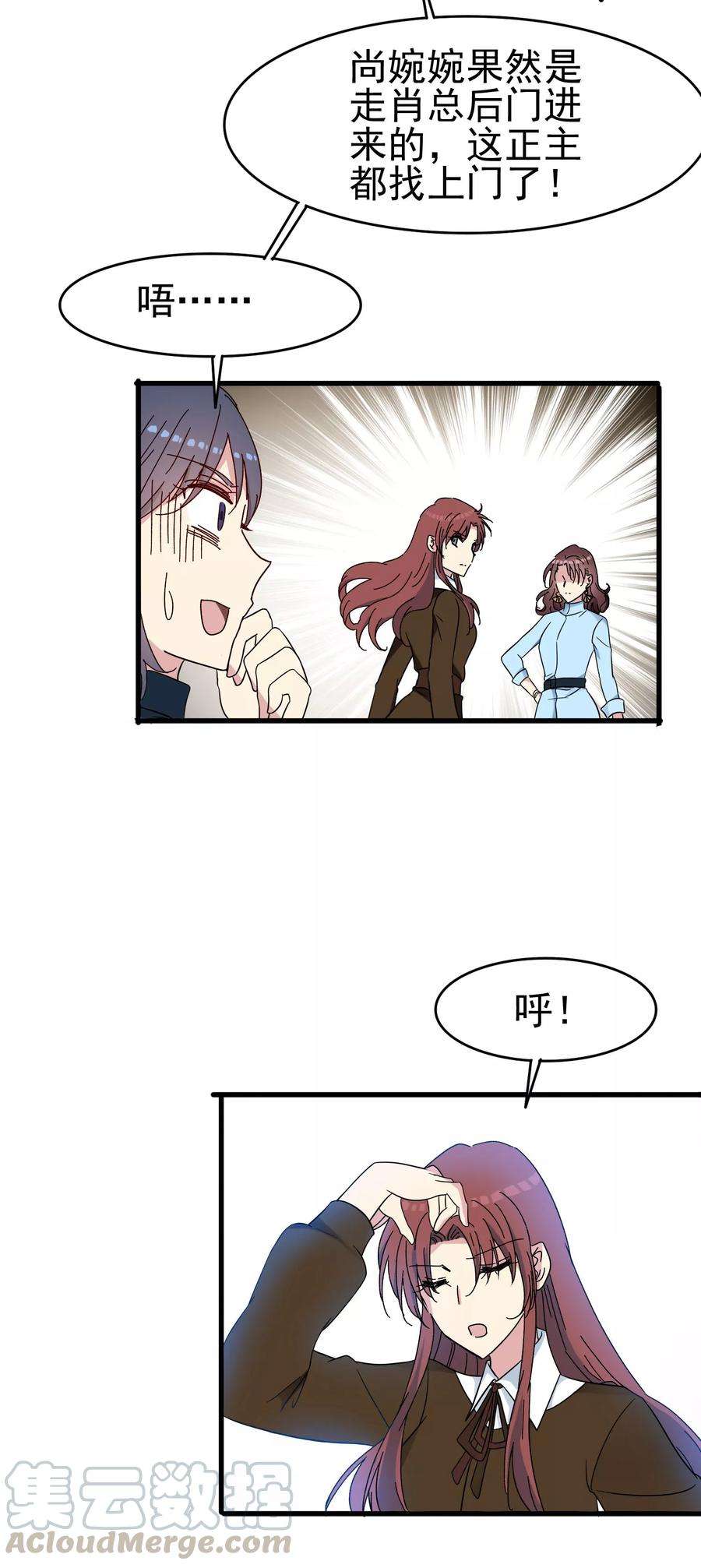 暗夜新娘52话 无故被打