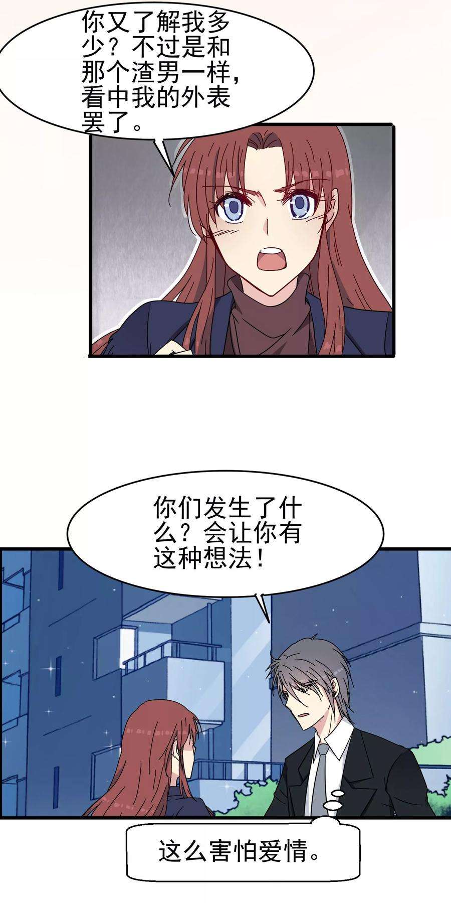 暗夜新娘52话 无故被打