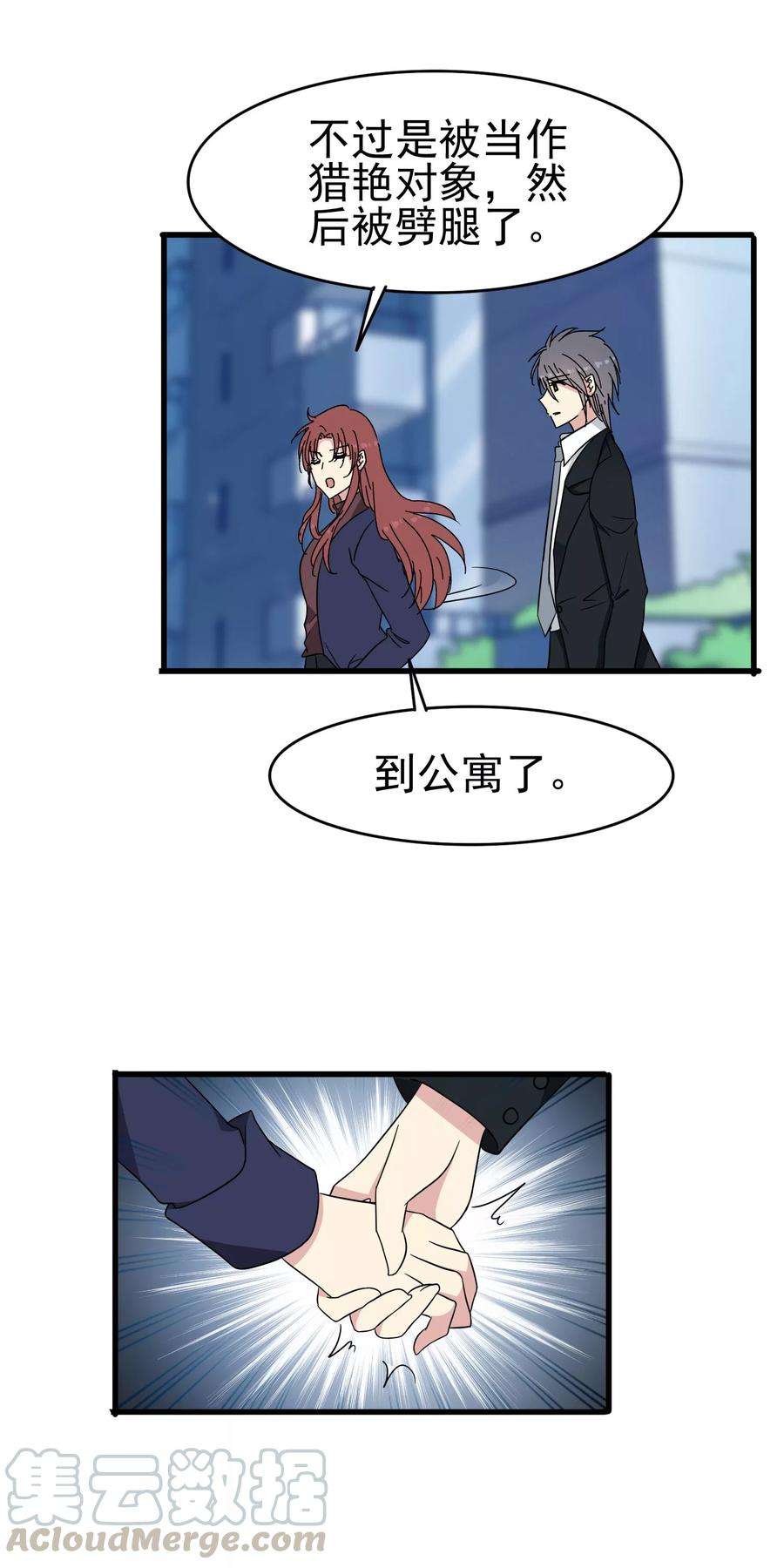 暗夜新娘52话 无故被打