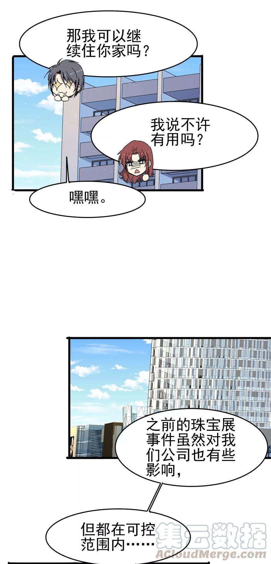 暗夜新娘52话 无故被打