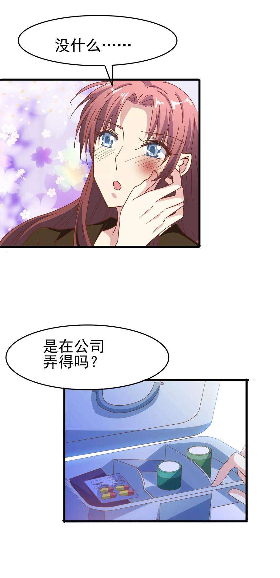 暗夜新娘53话 疼吗
