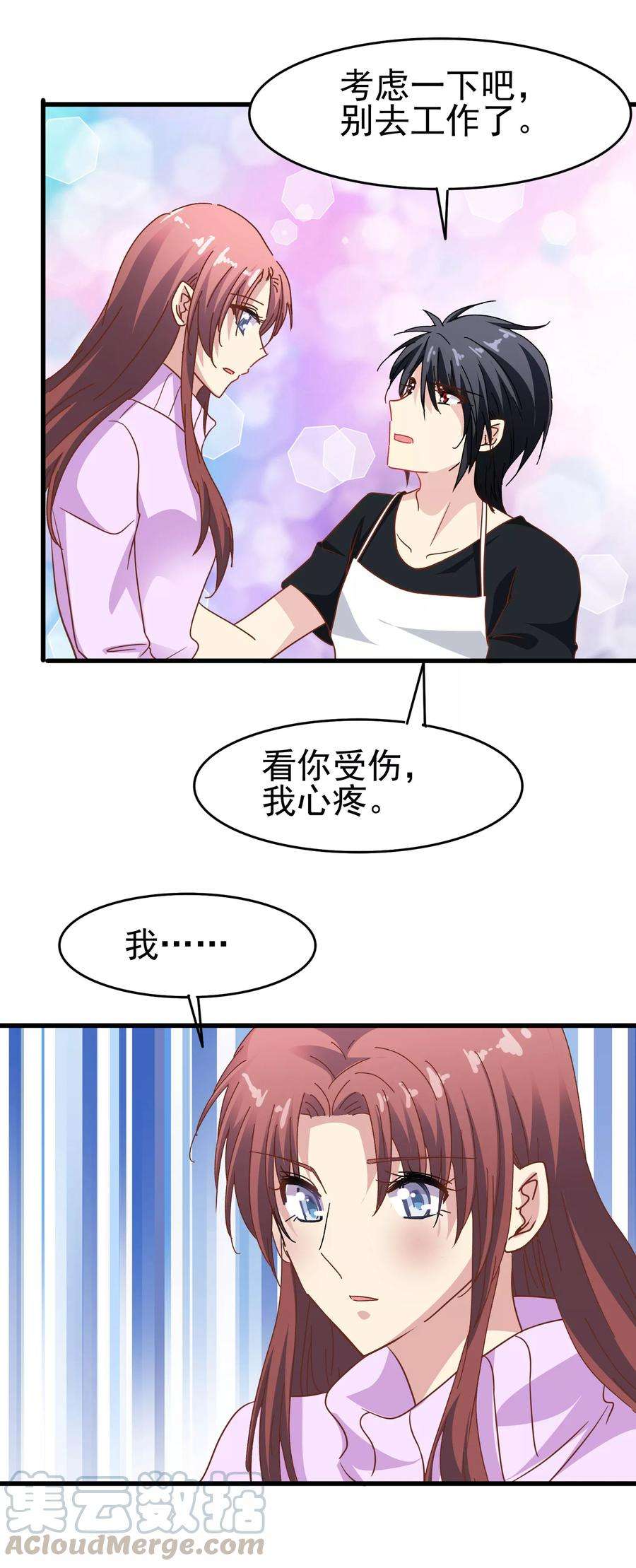 暗夜新娘53话 疼吗