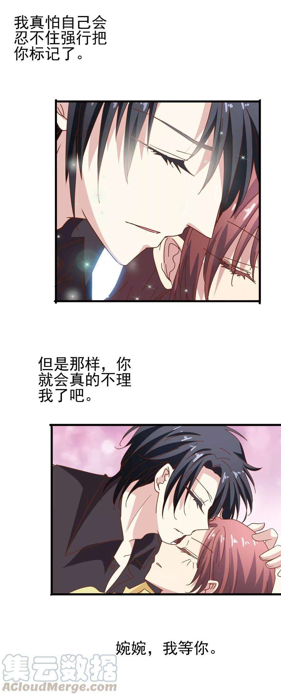 暗夜新娘54话 疗伤