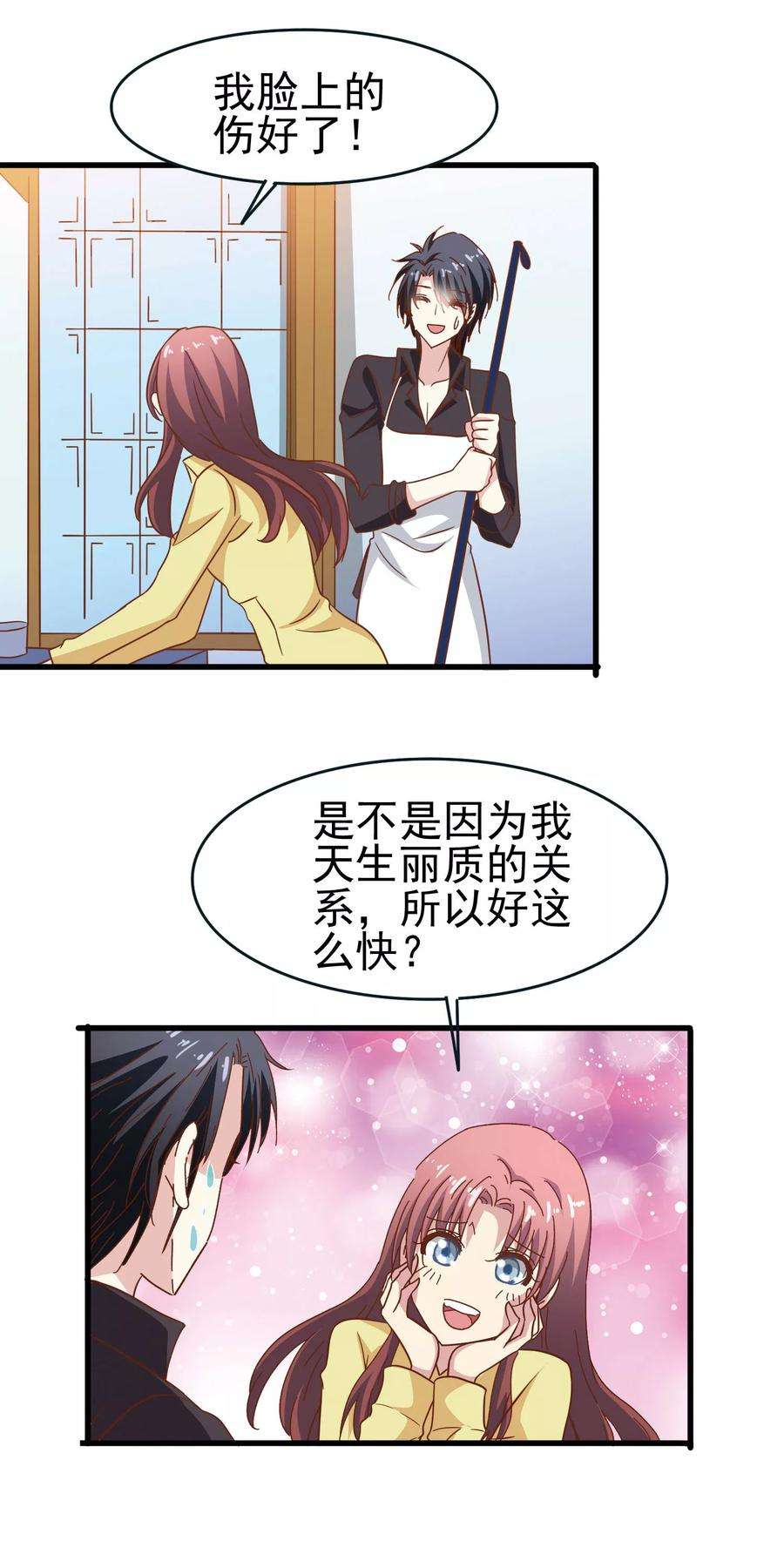 暗夜新娘54话 疗伤
