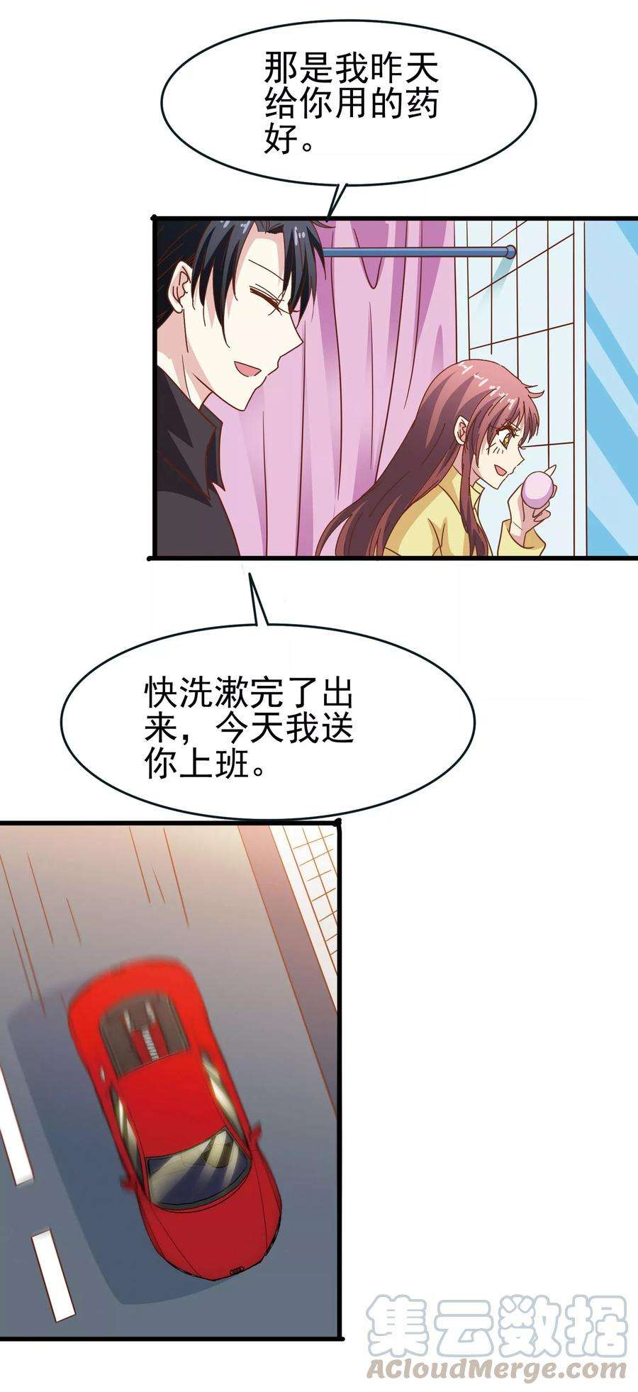 暗夜新娘54话 疗伤