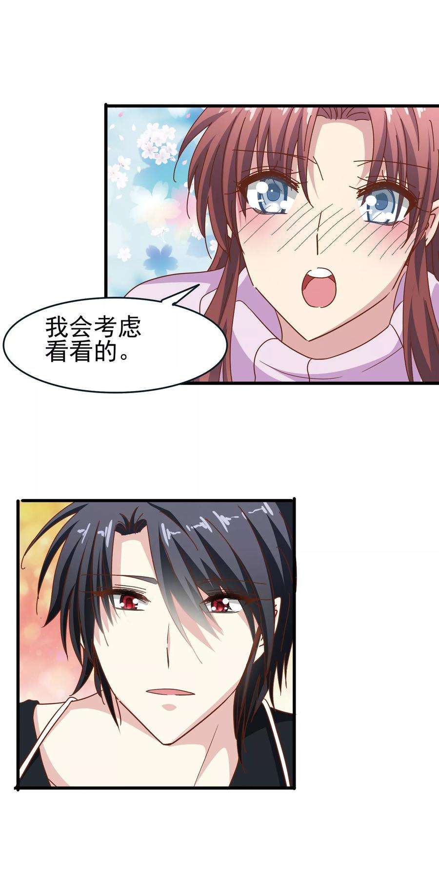 暗夜新娘54话 疗伤