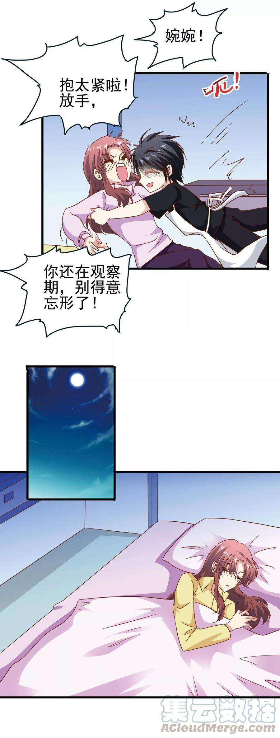 暗夜新娘54话 疗伤