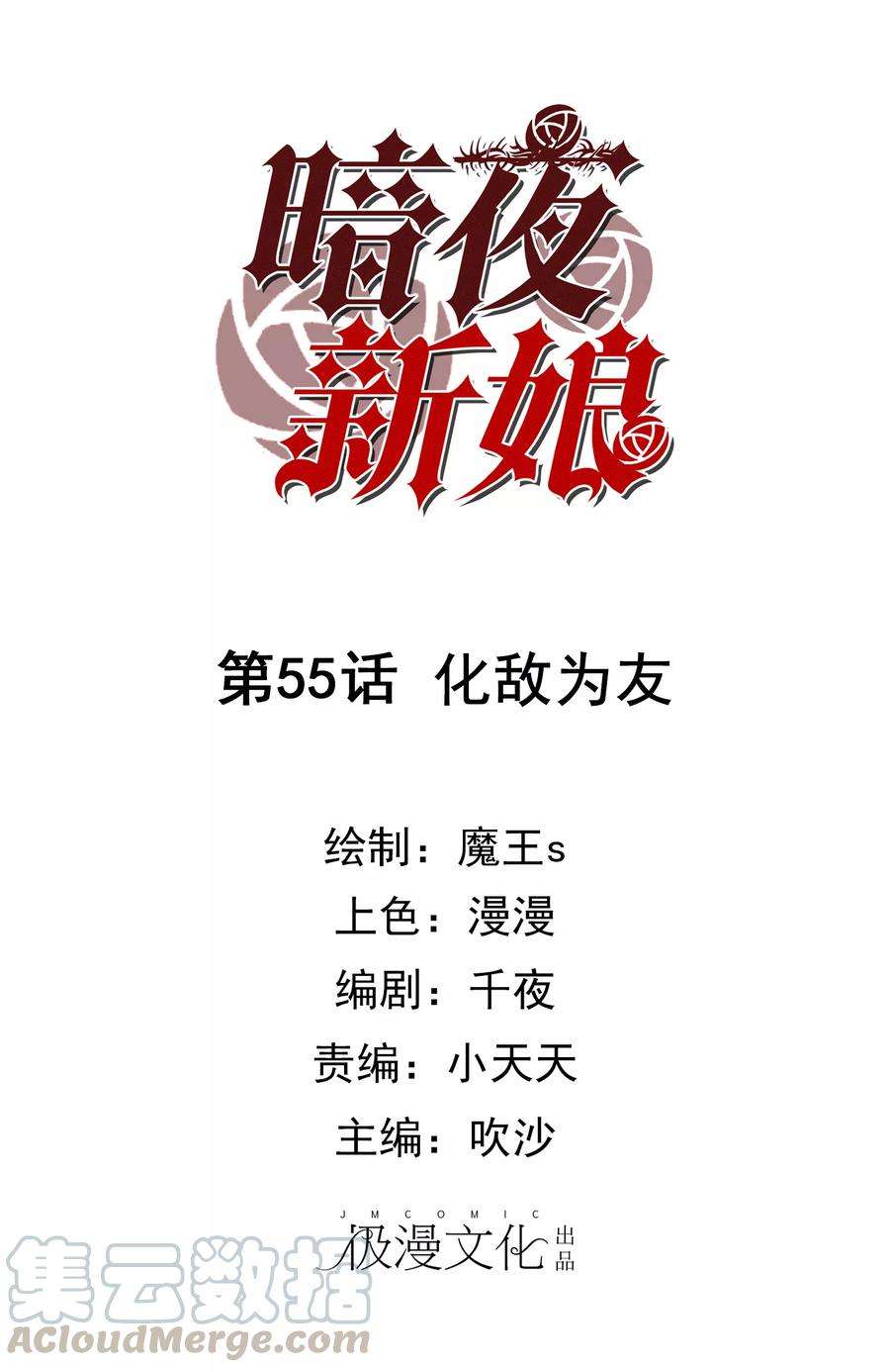 暗夜新娘55话 化敌为友
