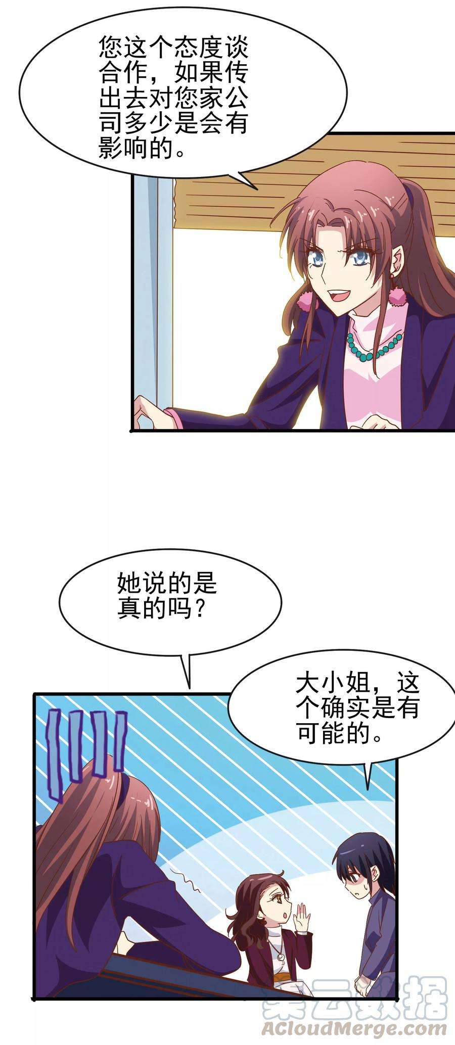 暗夜新娘55话 化敌为友