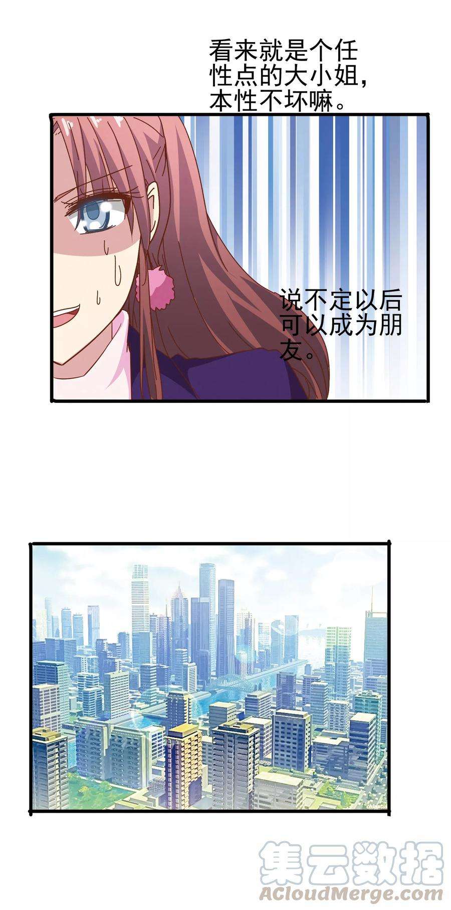 暗夜新娘55话 化敌为友