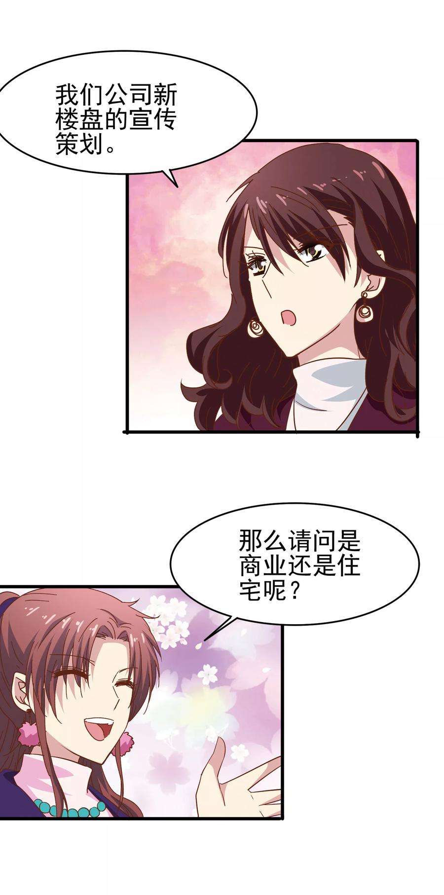暗夜新娘55话 化敌为友
