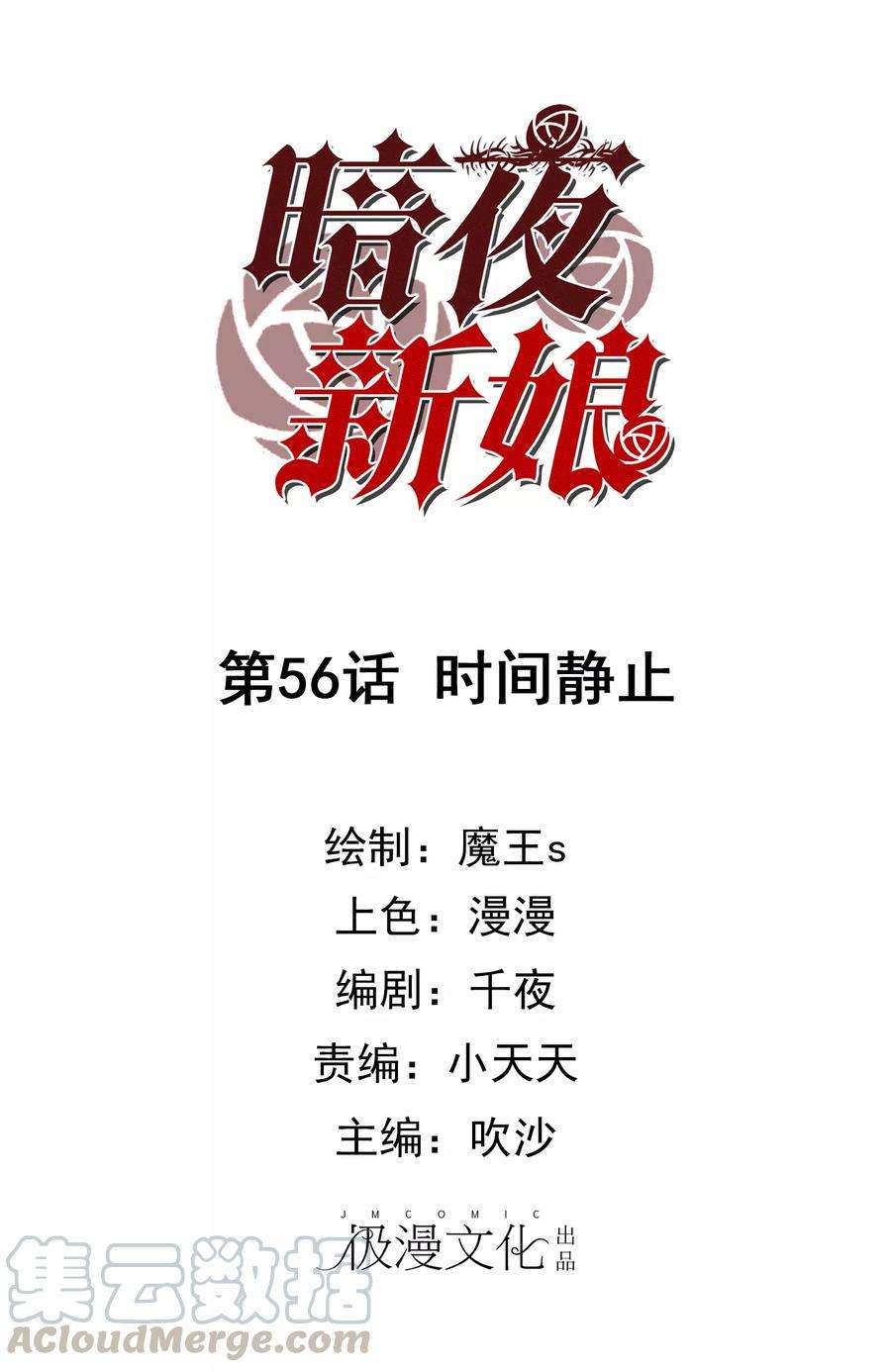 暗夜新娘56话 时间静止