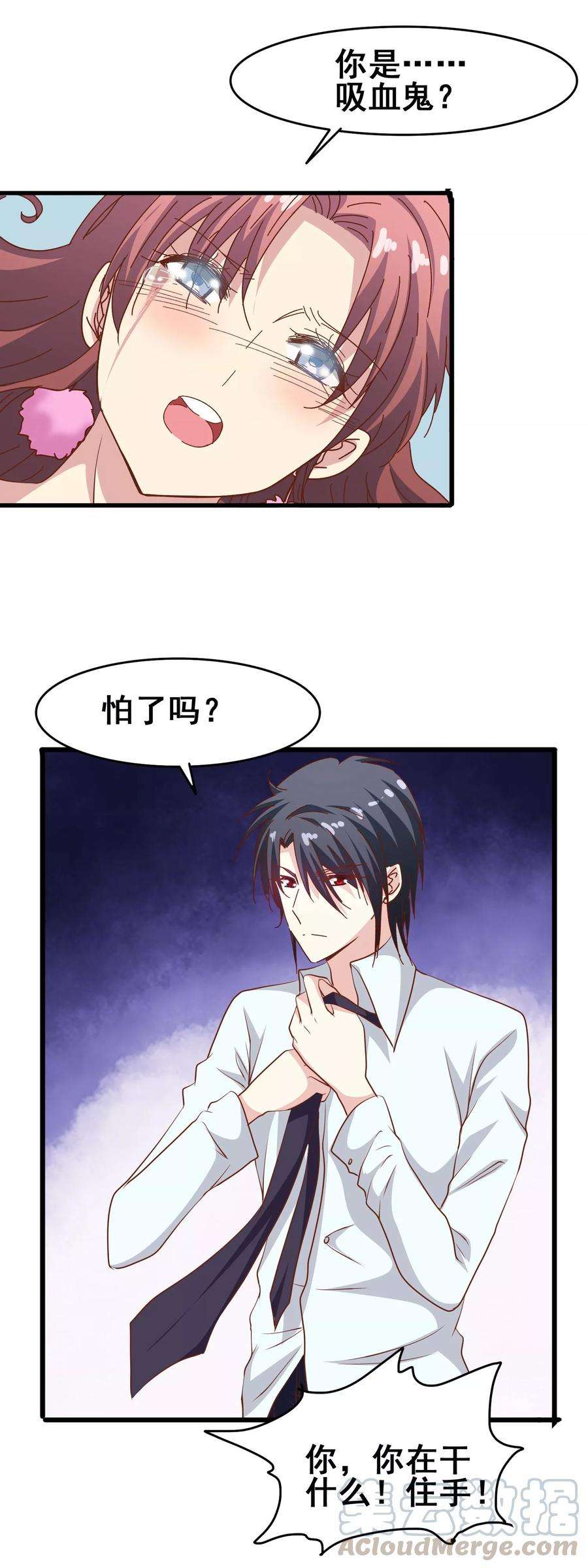 暗夜新娘57话 怪物