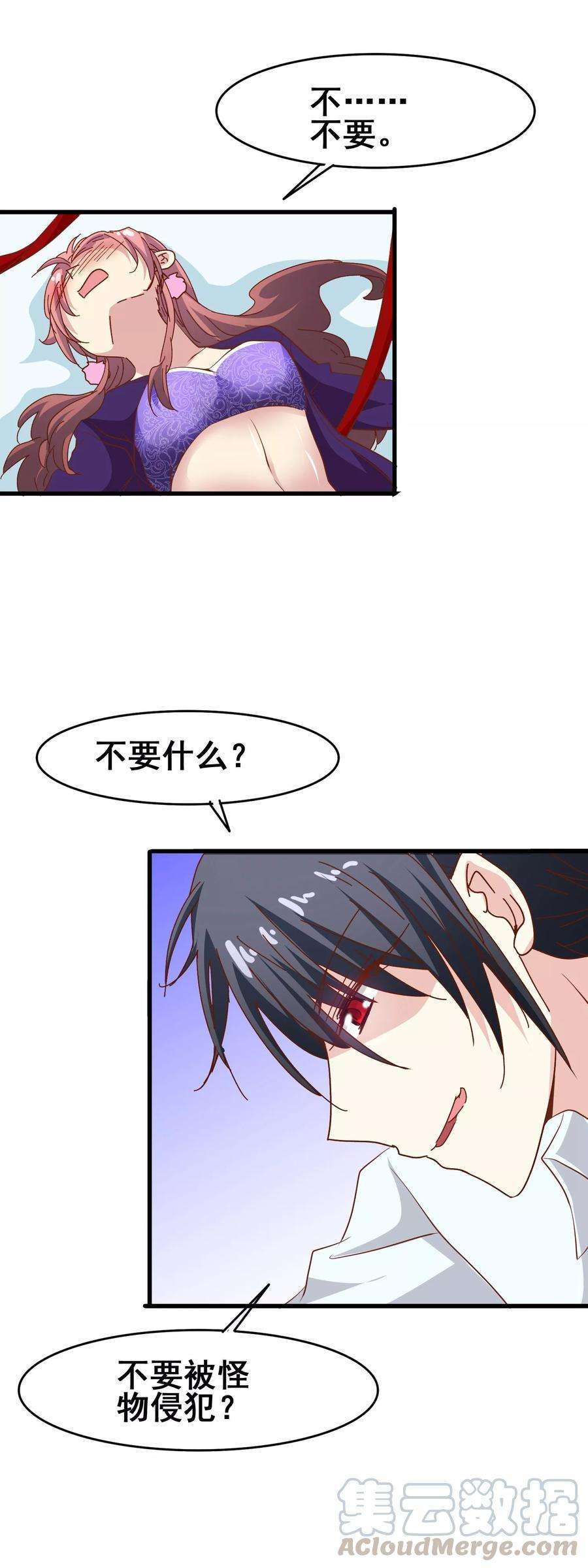 暗夜新娘57话 怪物