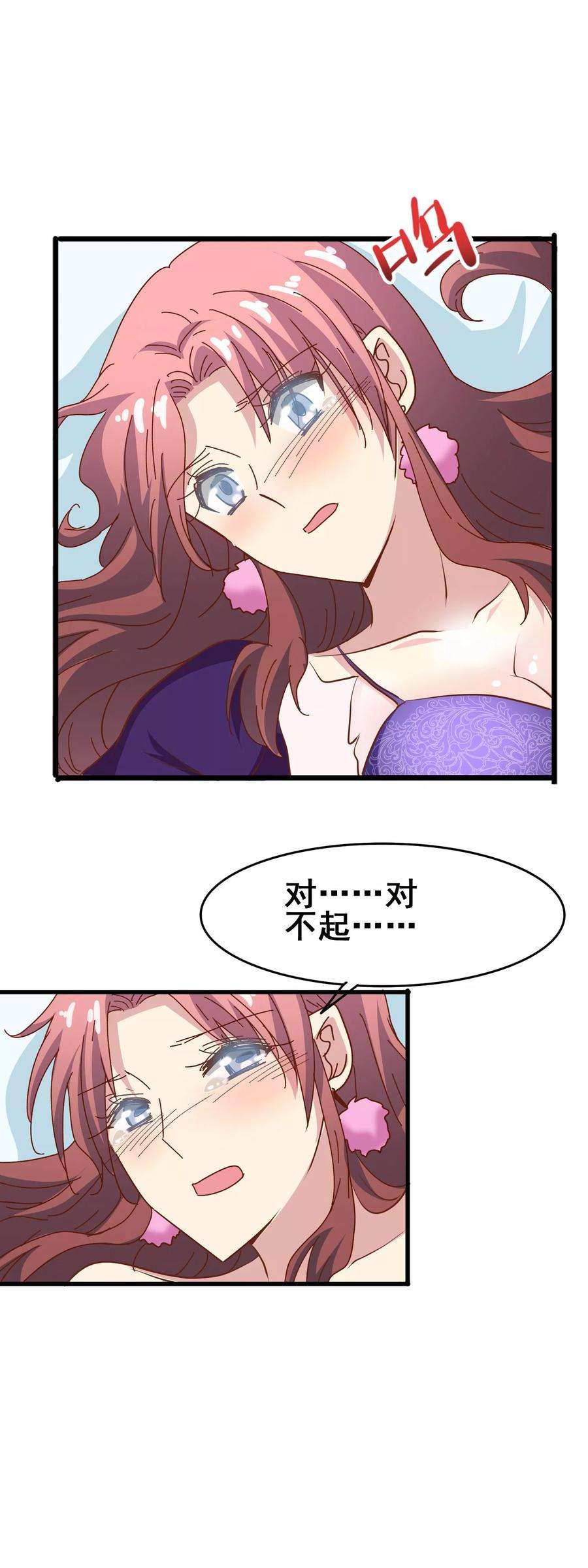暗夜新娘57话 怪物