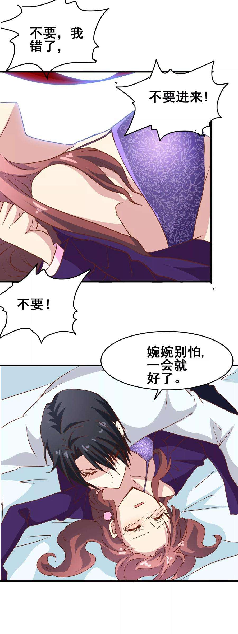 暗夜新娘57话 怪物