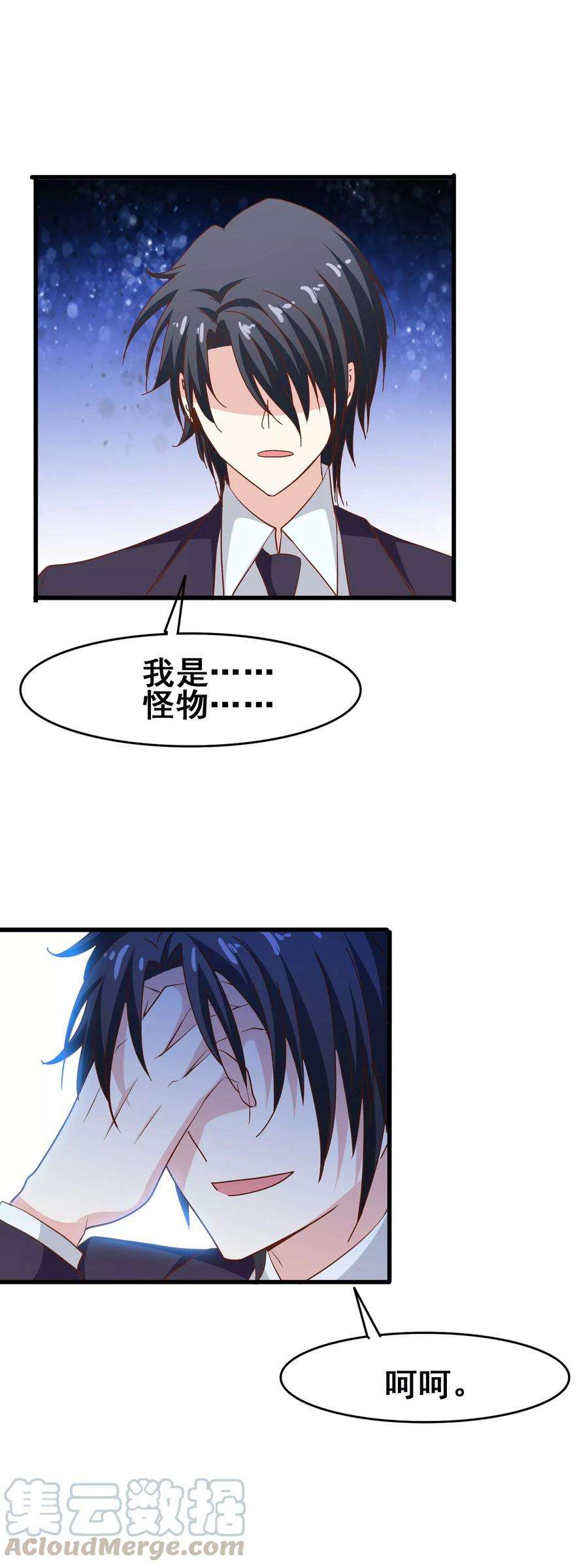 暗夜新娘57话 怪物