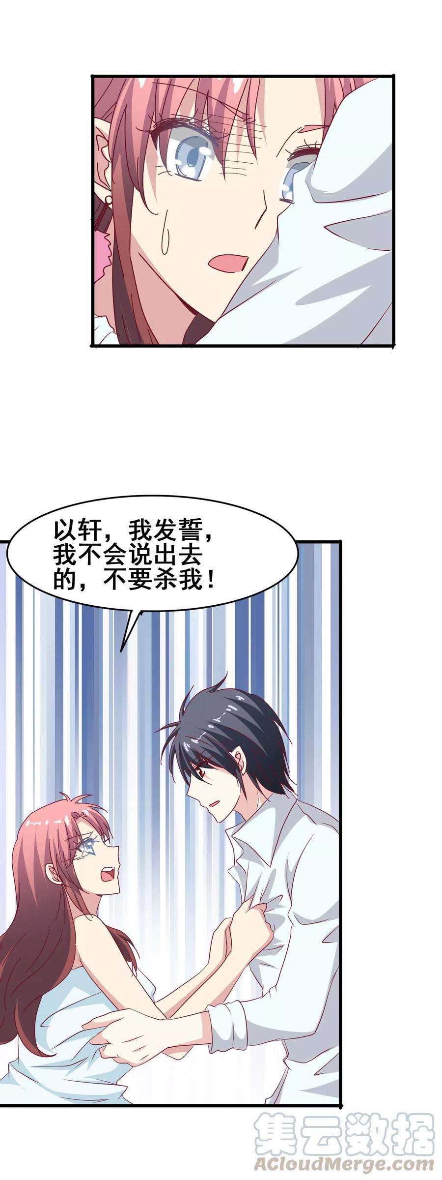 暗夜新娘58话 紧急刹车